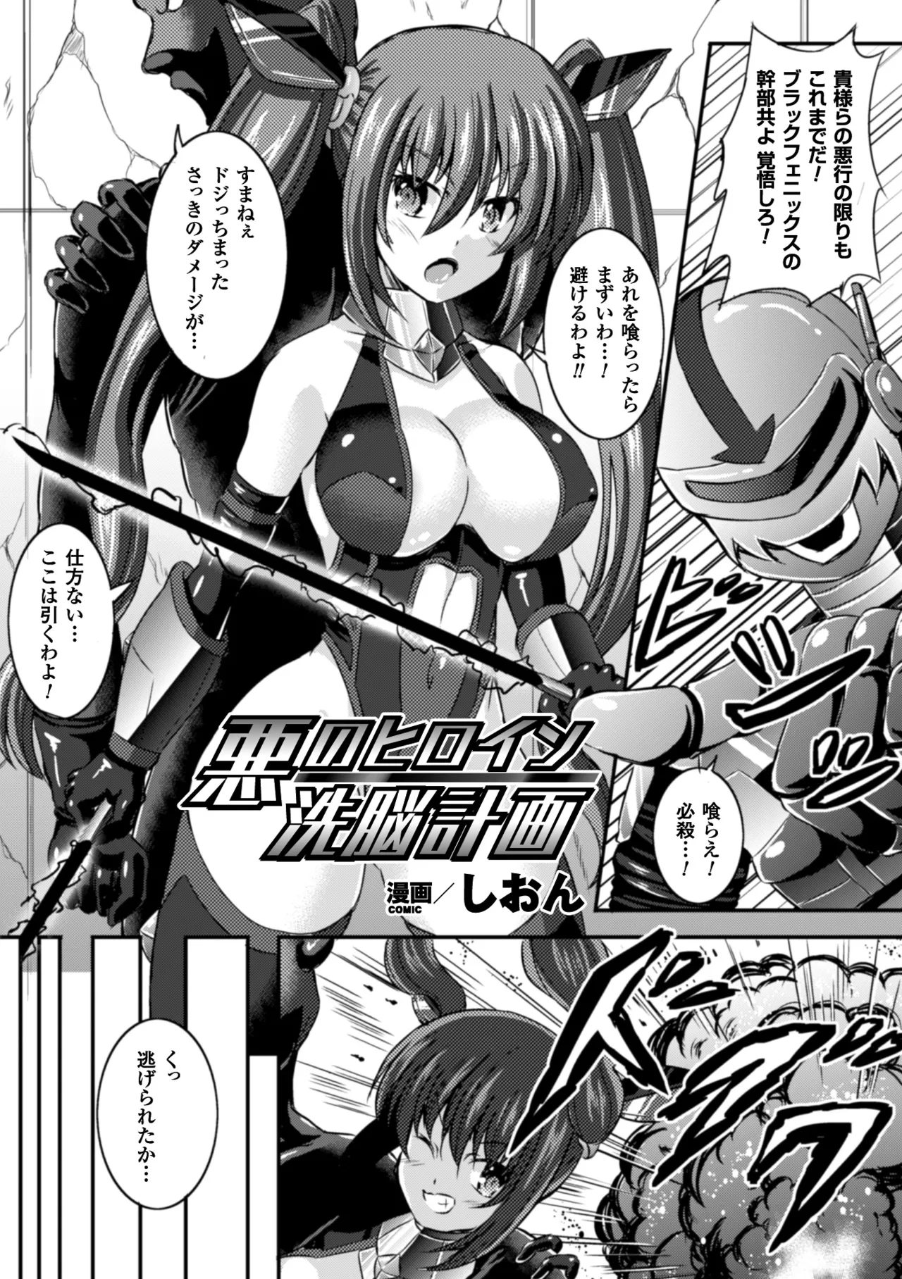 [Anthology]2D Comic Magazine Saimin Appli de Henshin Heroine o Yaritai Houdai! Vol. 2[Digital] Page 41