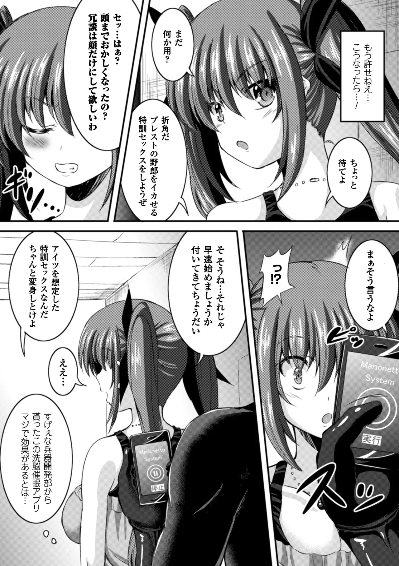 [Anthology]2D Comic Magazine Saimin Appli de Henshin Heroine o Yaritai Houdai! Vol. 2[Digital] Page 43