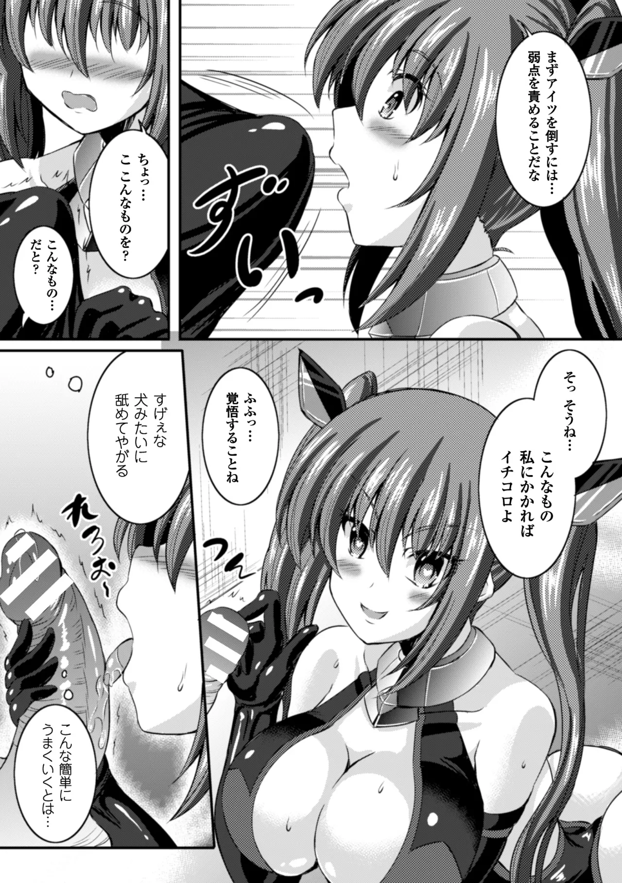 [Anthology]2D Comic Magazine Saimin Appli de Henshin Heroine o Yaritai Houdai! Vol. 2[Digital] Page 44