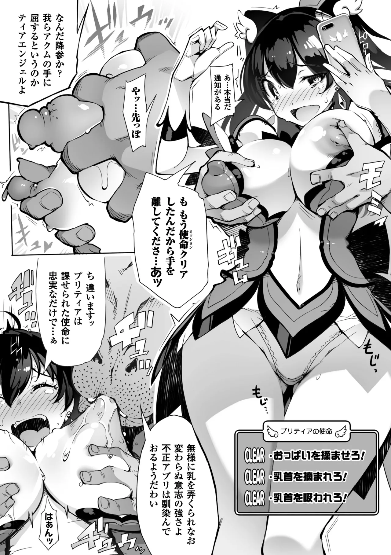 [Anthology]2D Comic Magazine Saimin Appli de Henshin Heroine o Yaritai Houdai! Vol. 2[Digital] Page 5
