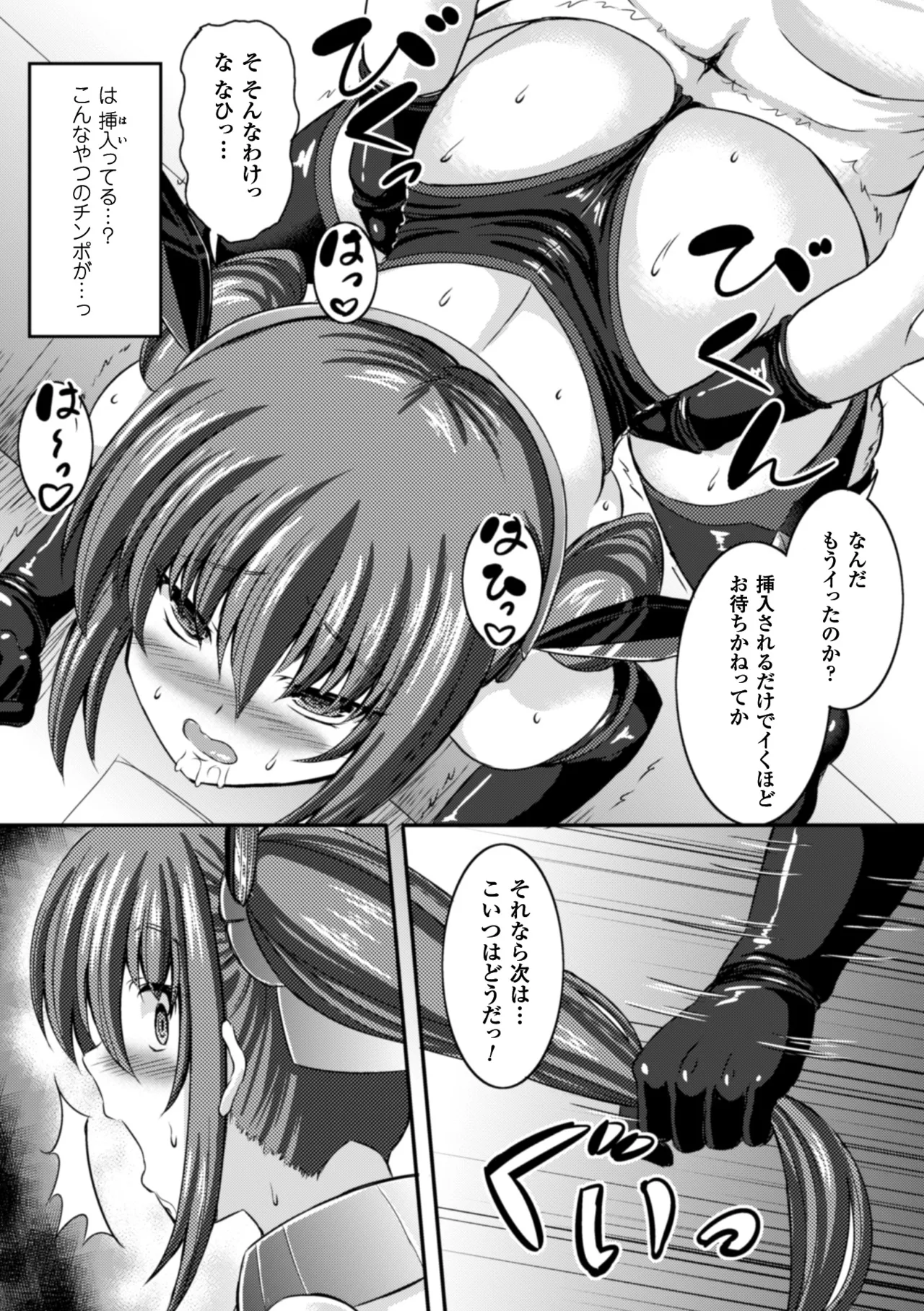 [Anthology]2D Comic Magazine Saimin Appli de Henshin Heroine o Yaritai Houdai! Vol. 2[Digital] Page 51