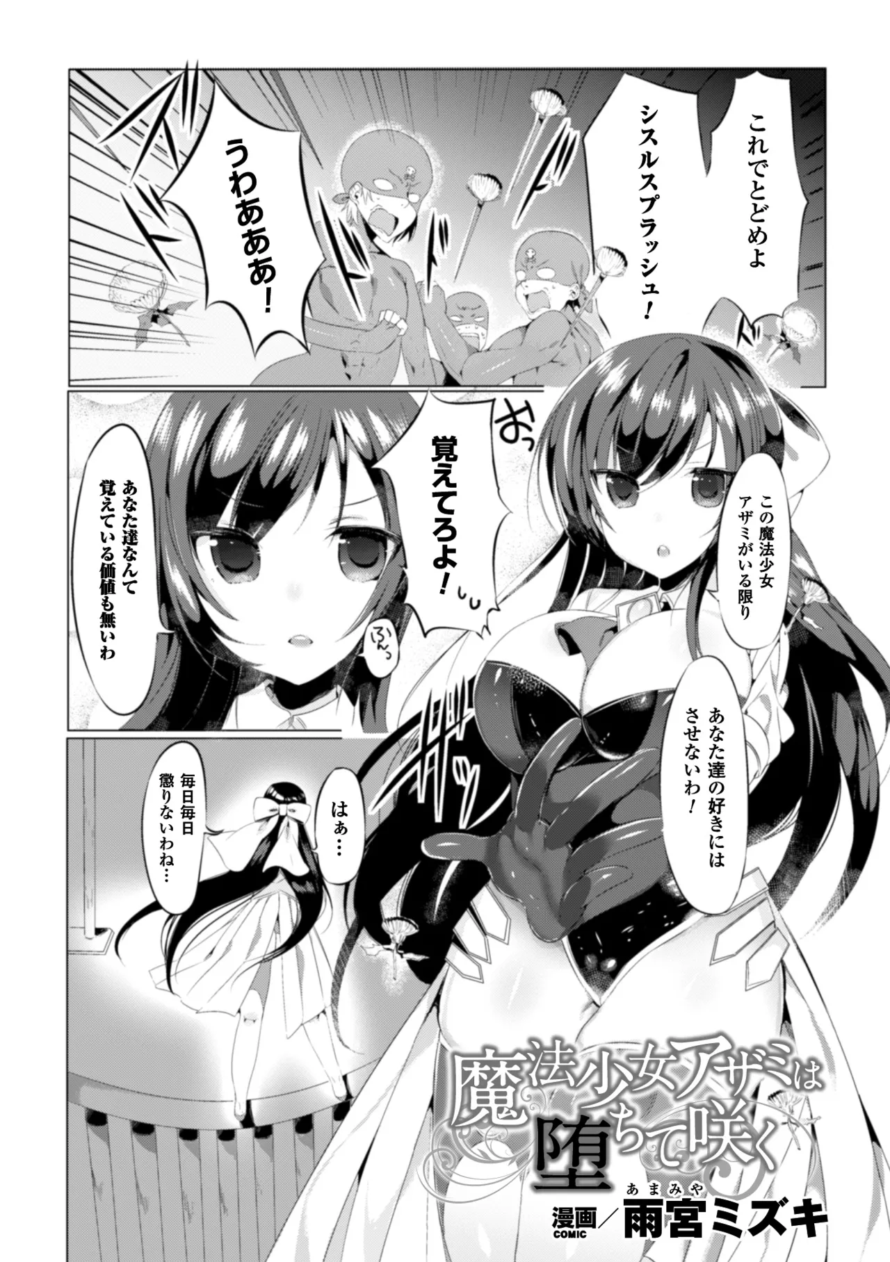[Anthology]2D Comic Magazine Saimin Appli de Henshin Heroine o Yaritai Houdai! Vol. 2[Digital] Page 79