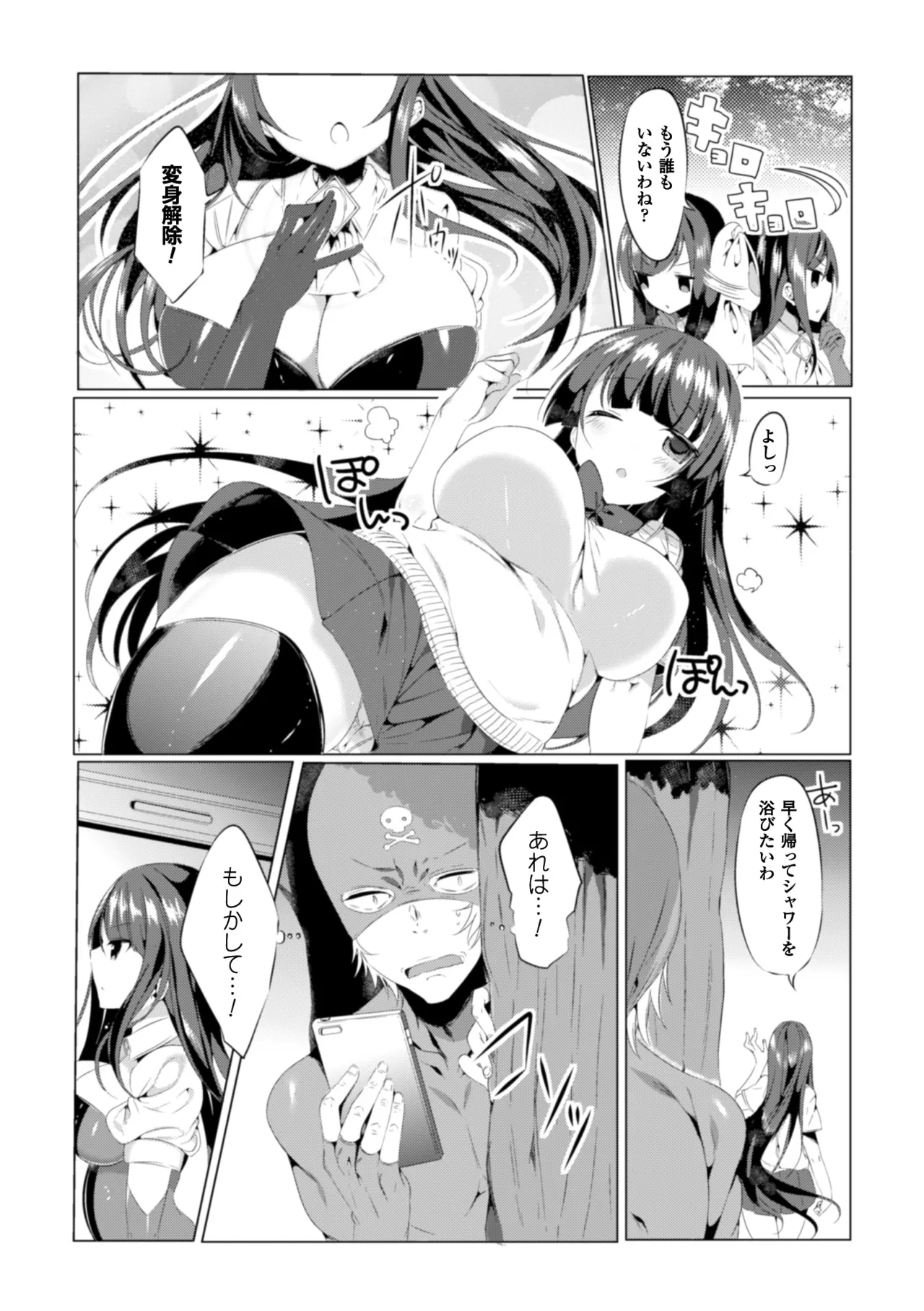 [Anthology]2D Comic Magazine Saimin Appli de Henshin Heroine o Yaritai Houdai! Vol. 2[Digital] Page 80