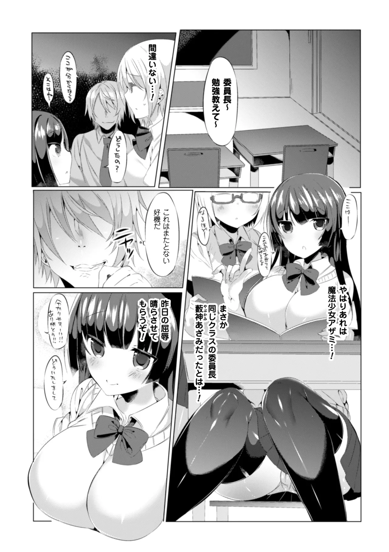 [Anthology]2D Comic Magazine Saimin Appli de Henshin Heroine o Yaritai Houdai! Vol. 2[Digital] Page 81