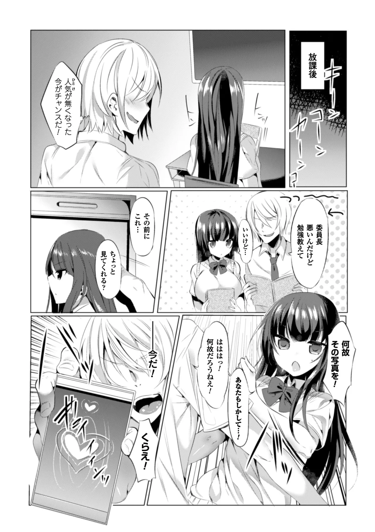 [Anthology]2D Comic Magazine Saimin Appli de Henshin Heroine o Yaritai Houdai! Vol. 2[Digital] Page 82