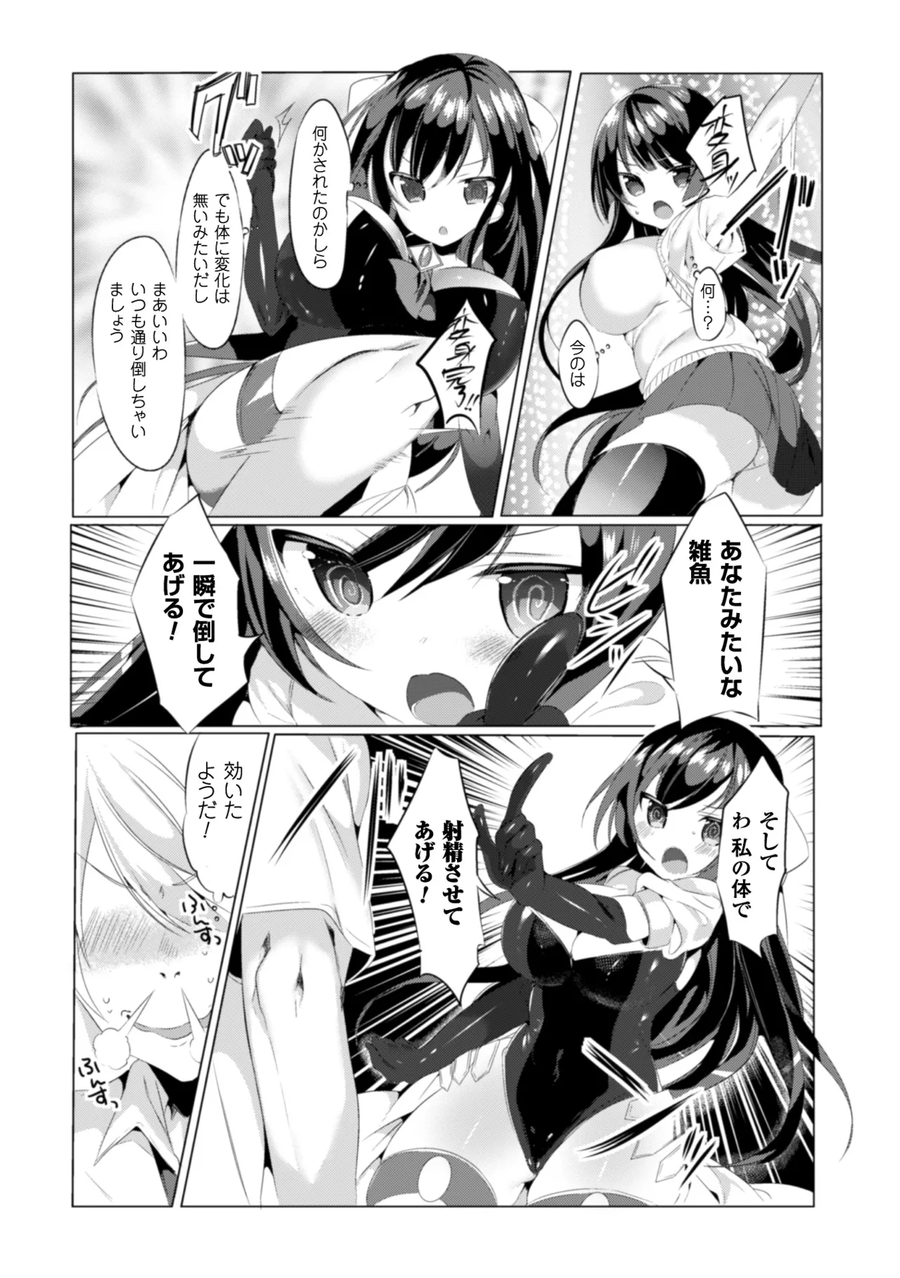 [Anthology]2D Comic Magazine Saimin Appli de Henshin Heroine o Yaritai Houdai! Vol. 2[Digital] Page 83
