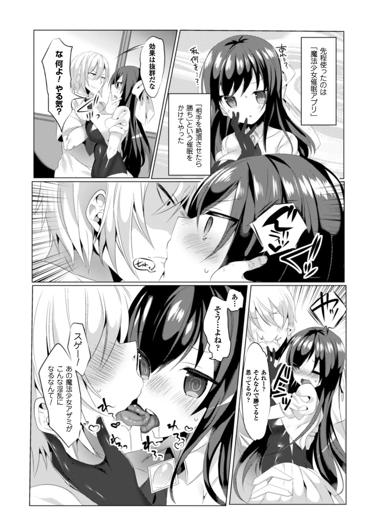 [Anthology]2D Comic Magazine Saimin Appli de Henshin Heroine o Yaritai Houdai! Vol. 2[Digital] Page 84