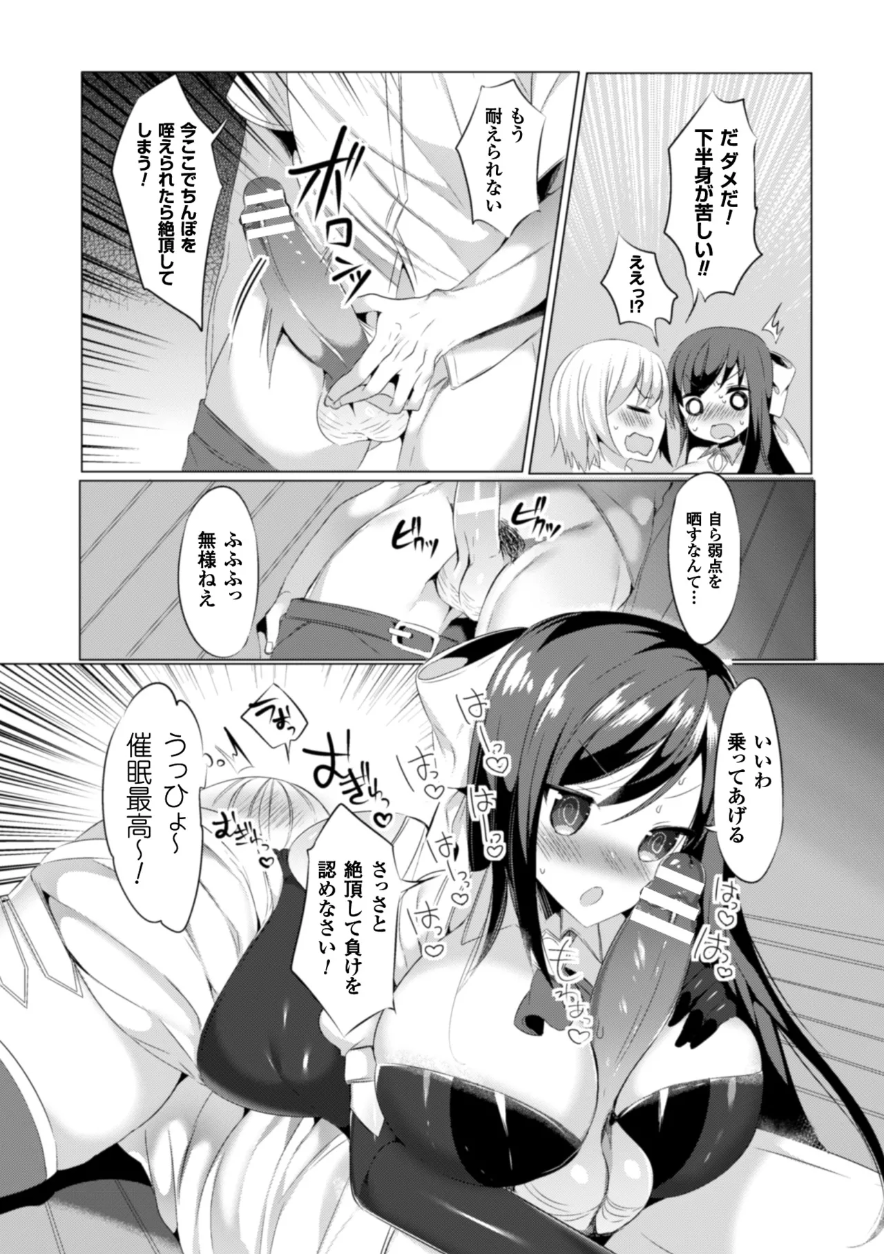 [Anthology]2D Comic Magazine Saimin Appli de Henshin Heroine o Yaritai Houdai! Vol. 2[Digital] Page 86