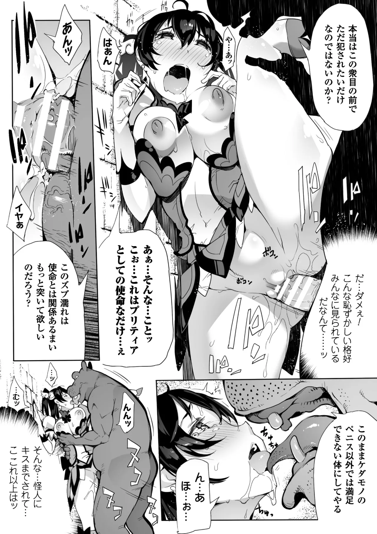 [Anthology]2D Comic Magazine Saimin Appli de Henshin Heroine o Yaritai Houdai! Vol. 2[Digital] Page 9