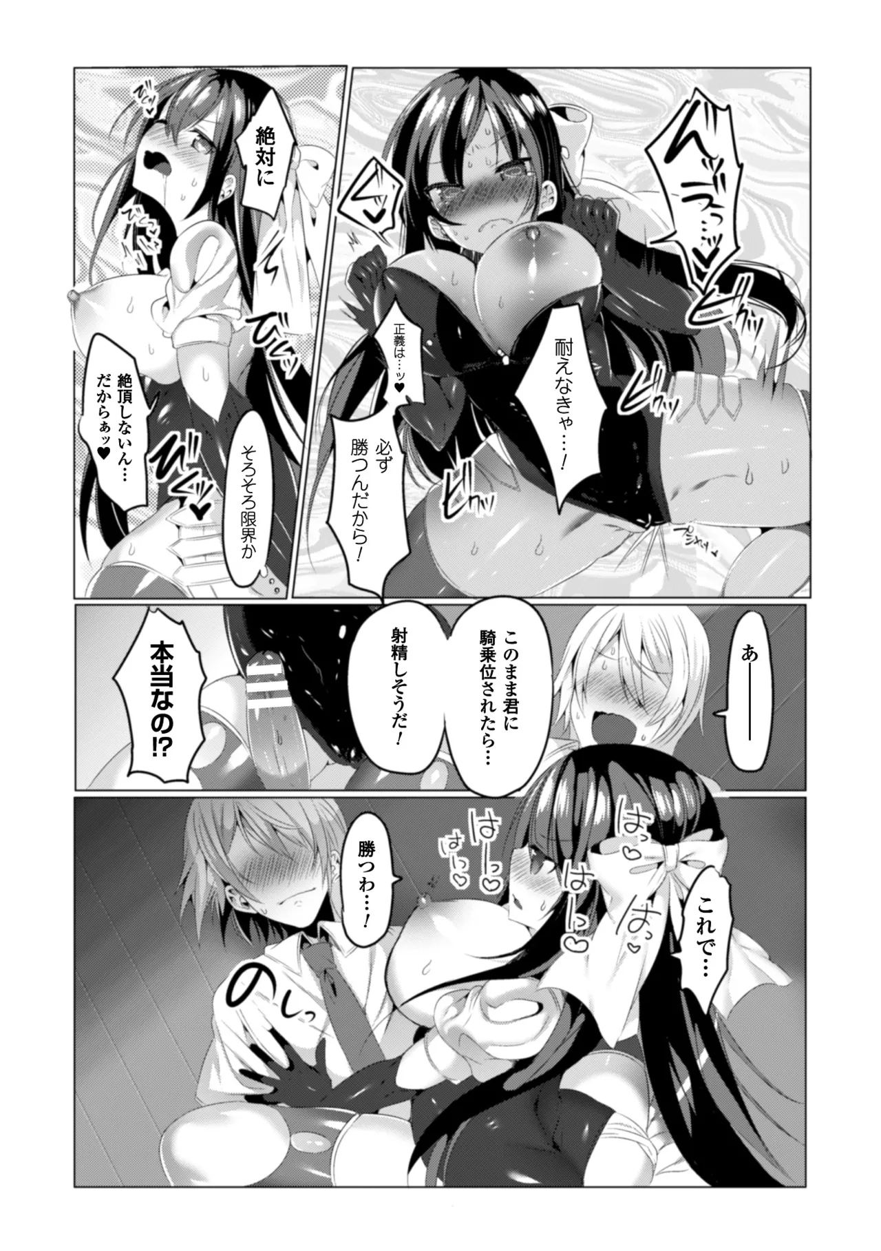 [Anthology]2D Comic Magazine Saimin Appli de Henshin Heroine o Yaritai Houdai! Vol. 2[Digital] Page 90