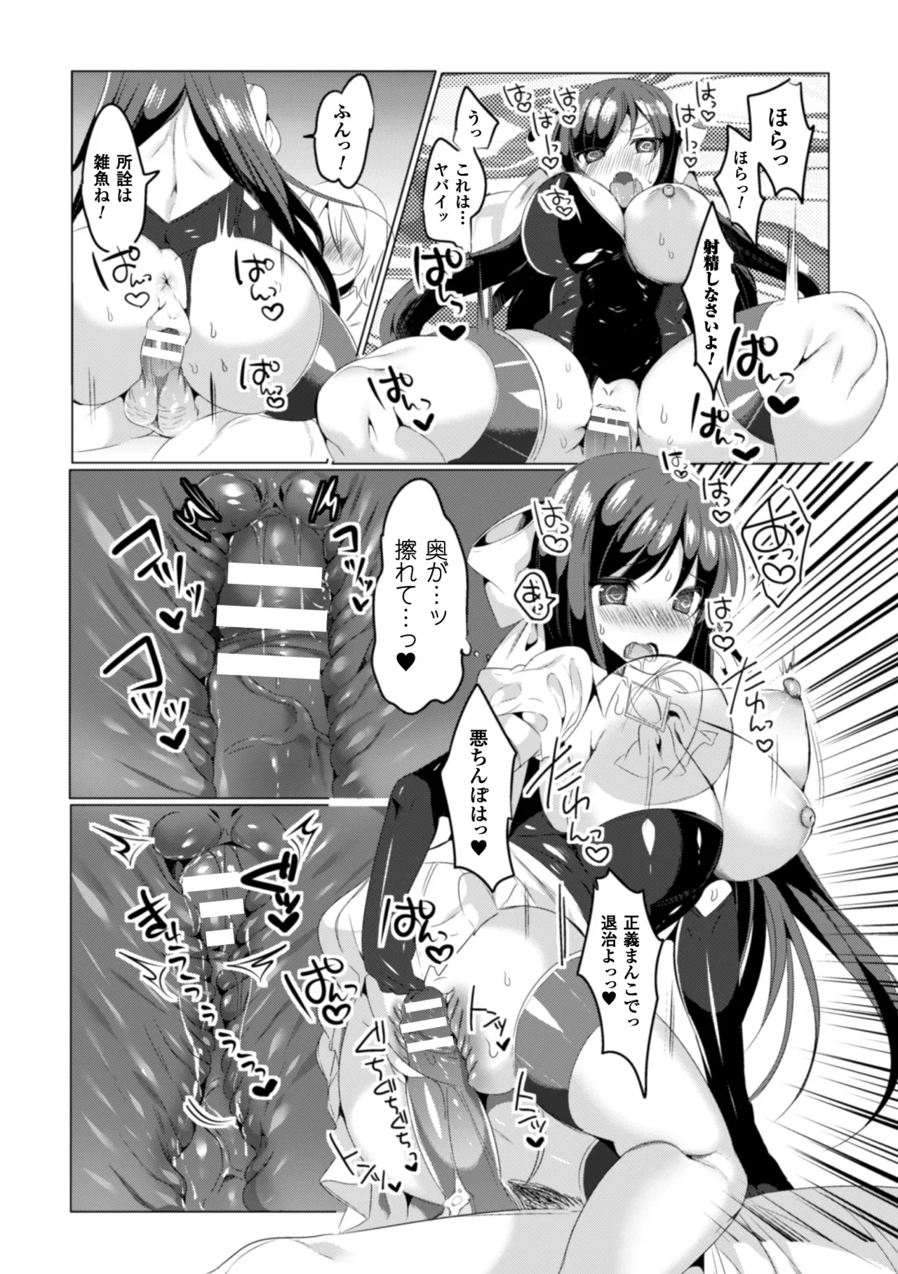 [Anthology]2D Comic Magazine Saimin Appli de Henshin Heroine o Yaritai Houdai! Vol. 2[Digital] Page 92