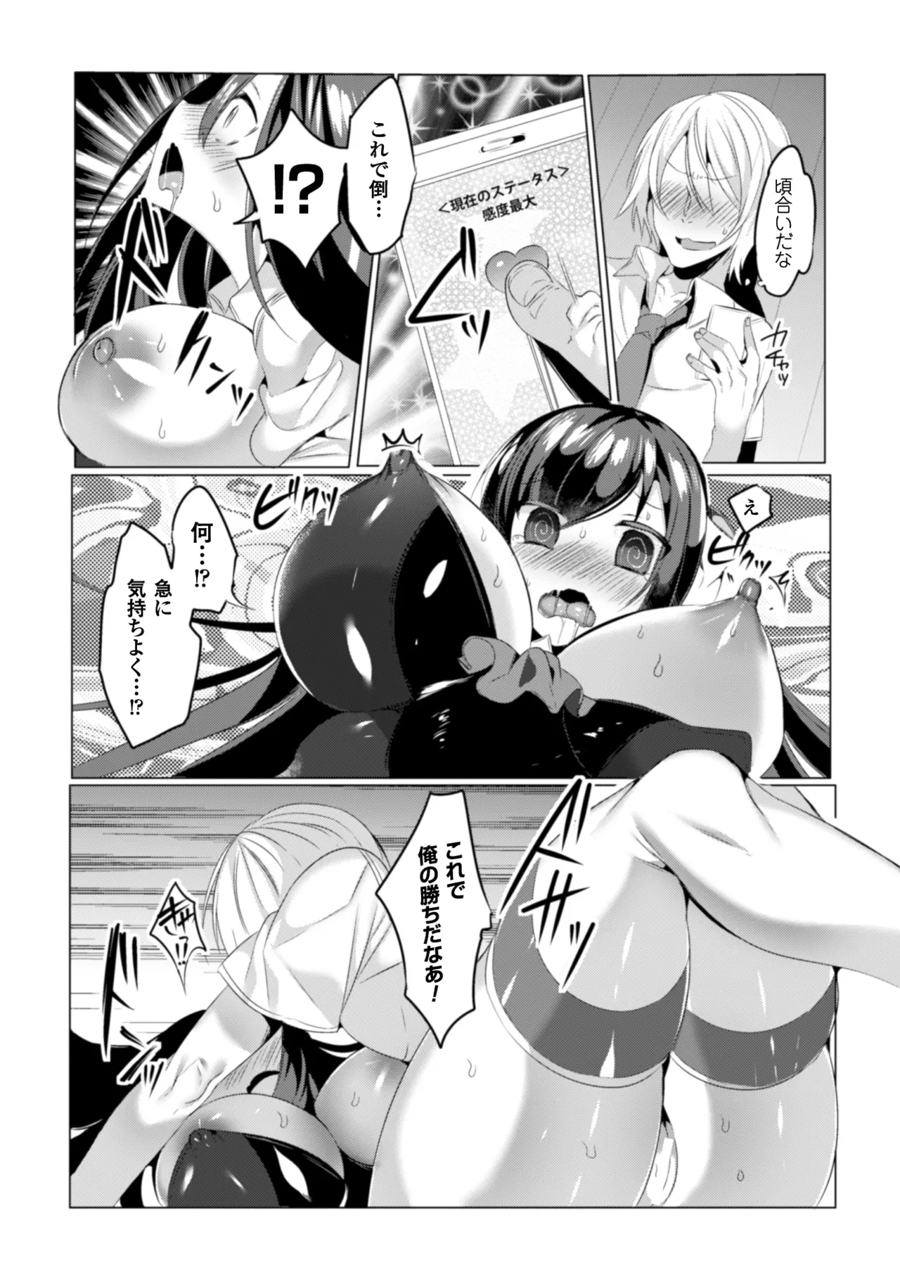 [Anthology]2D Comic Magazine Saimin Appli de Henshin Heroine o Yaritai Houdai! Vol. 2[Digital] Page 93