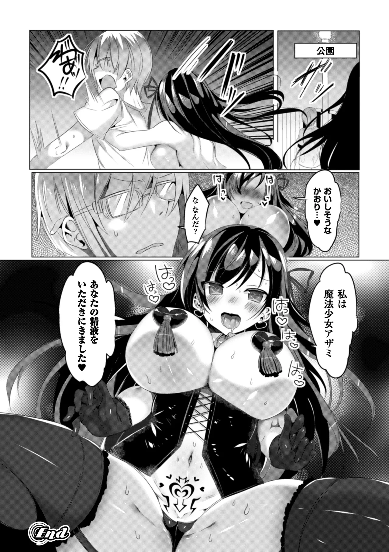 [Anthology]2D Comic Magazine Saimin Appli de Henshin Heroine o Yaritai Houdai! Vol. 2[Digital] Page 98