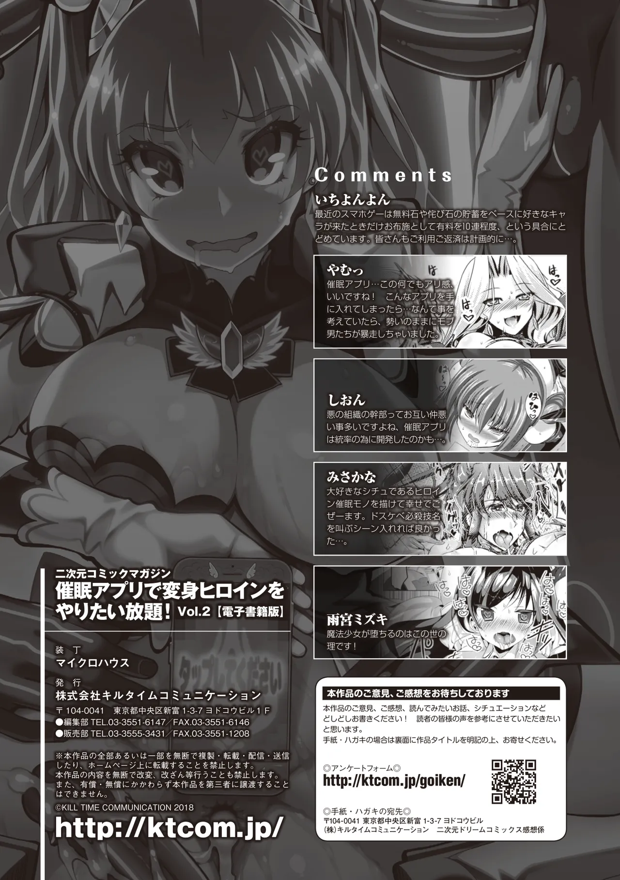 [Anthology]2D Comic Magazine Saimin Appli de Henshin Heroine o Yaritai Houdai! Vol. 2[Digital] Page 99