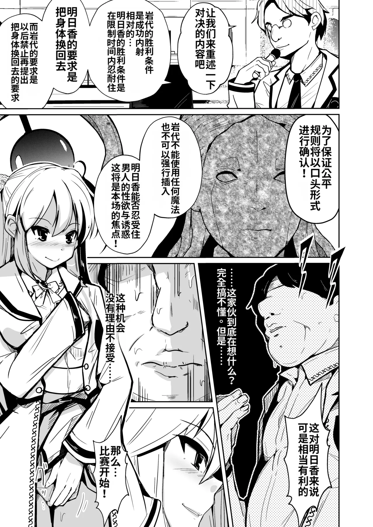 [Iwashita Shoten (Iwashita)]SWAP! ~caste revolution~[Chinese] Page 25