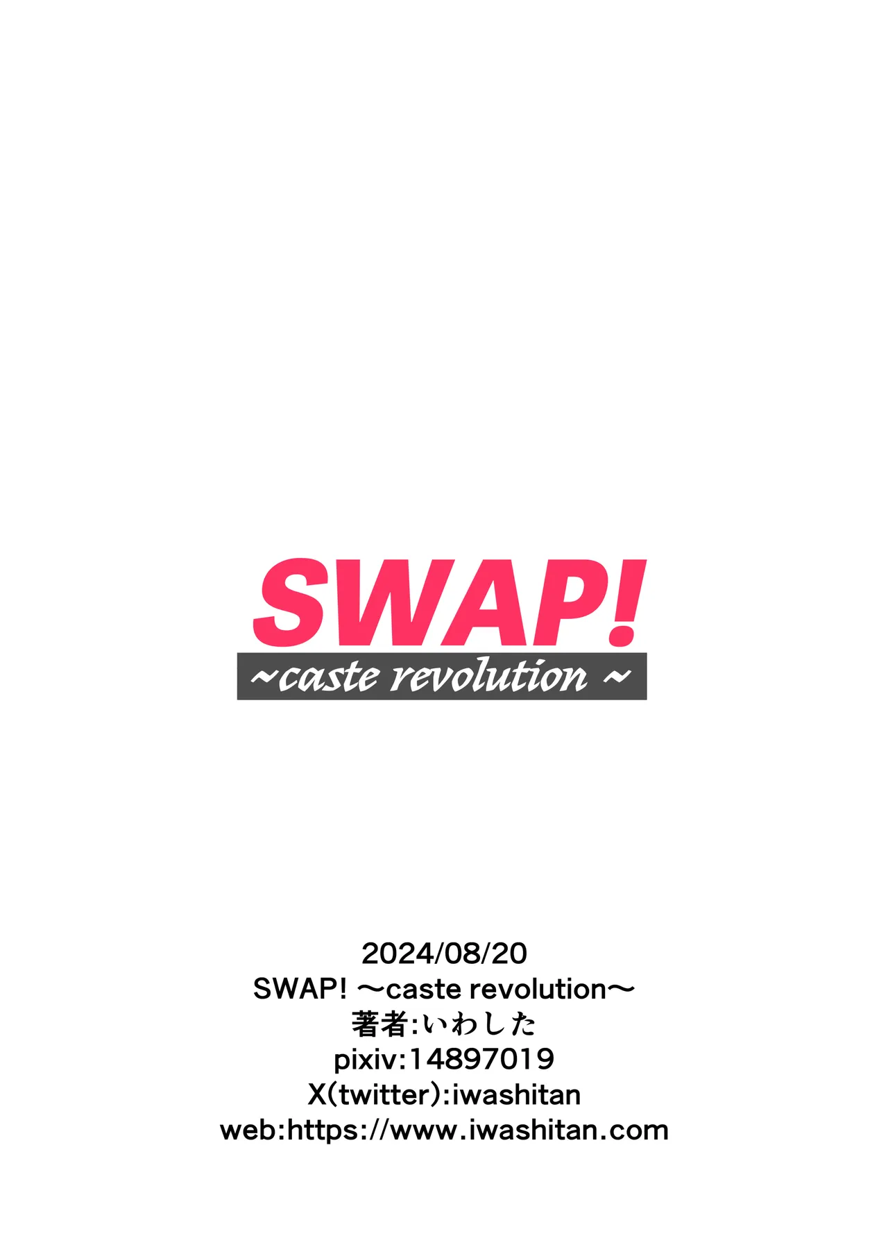 [Iwashita Shoten (Iwashita)]SWAP! ~caste revolution~[Chinese] Page 38