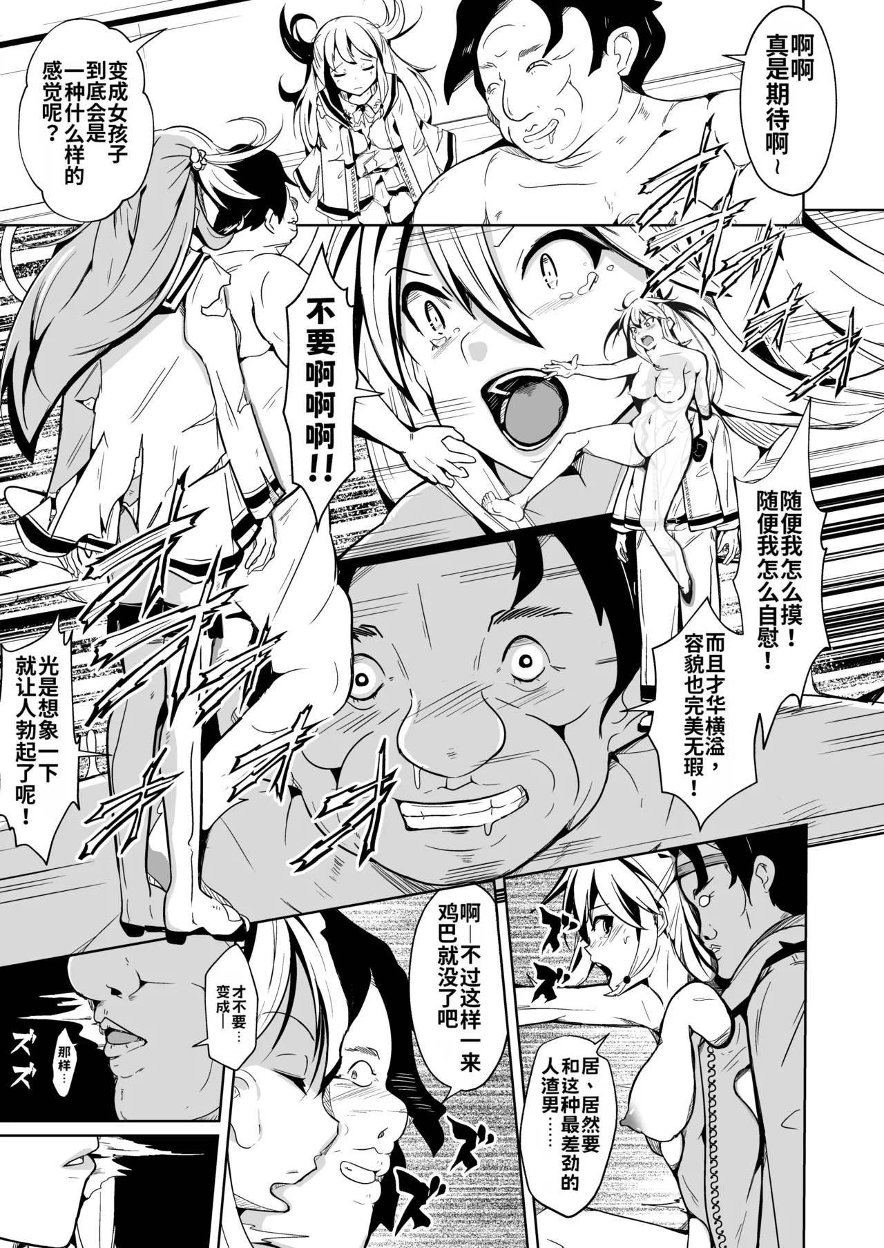 [Iwashita Shoten (Iwashita)]SWAP! ~caste revolution~[Chinese] Page 9