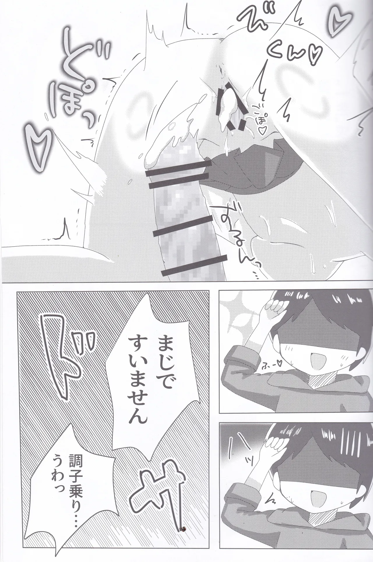 (C107) [Guilty Lore (Nacchu)]BPM280 no Trill wa Sasuga ni Kosutte mo  Ii(CHUNITHM) Page 18