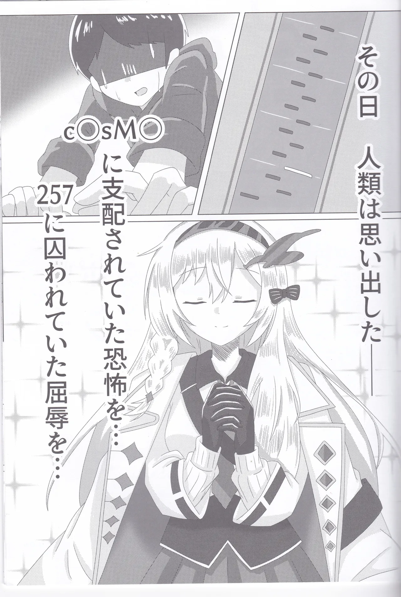(C107) [Guilty Lore (Nacchu)]BPM280 no Trill wa Sasuga ni Kosutte mo  Ii(CHUNITHM) Page 2