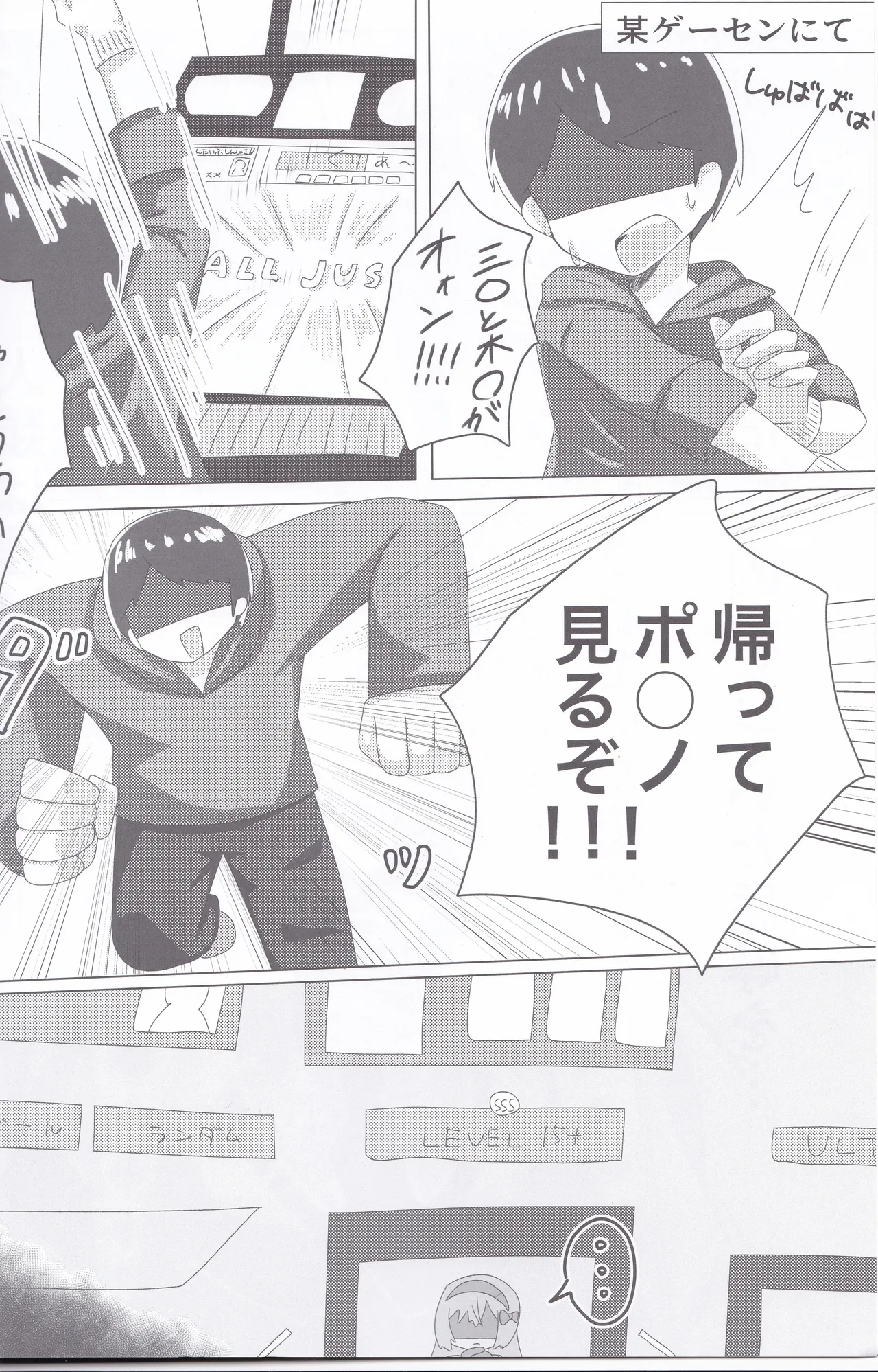(C107) [Guilty Lore (Nacchu)]BPM280 no Trill wa Sasuga ni Kosutte mo  Ii(CHUNITHM) Page 3