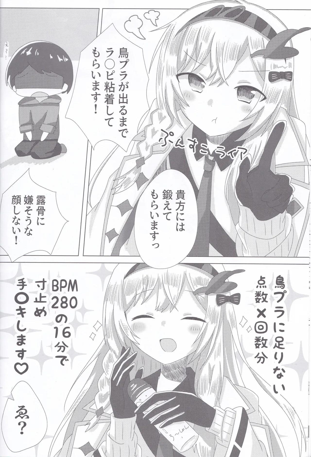 (C107) [Guilty Lore (Nacchu)]BPM280 no Trill wa Sasuga ni Kosutte mo  Ii(CHUNITHM) Page 5