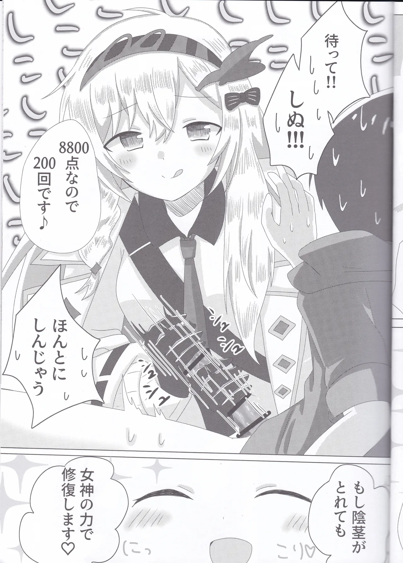 (C107) [Guilty Lore (Nacchu)]BPM280 no Trill wa Sasuga ni Kosutte mo  Ii(CHUNITHM) Page 6