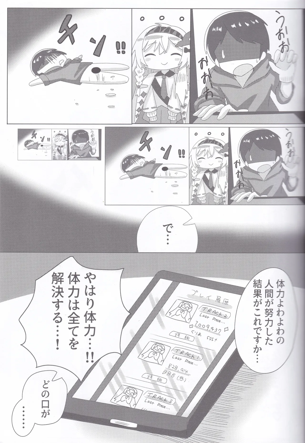 (C107) [Guilty Lore (Nacchu)]BPM280 no Trill wa Sasuga ni Kosutte mo  Ii(CHUNITHM) Page 8