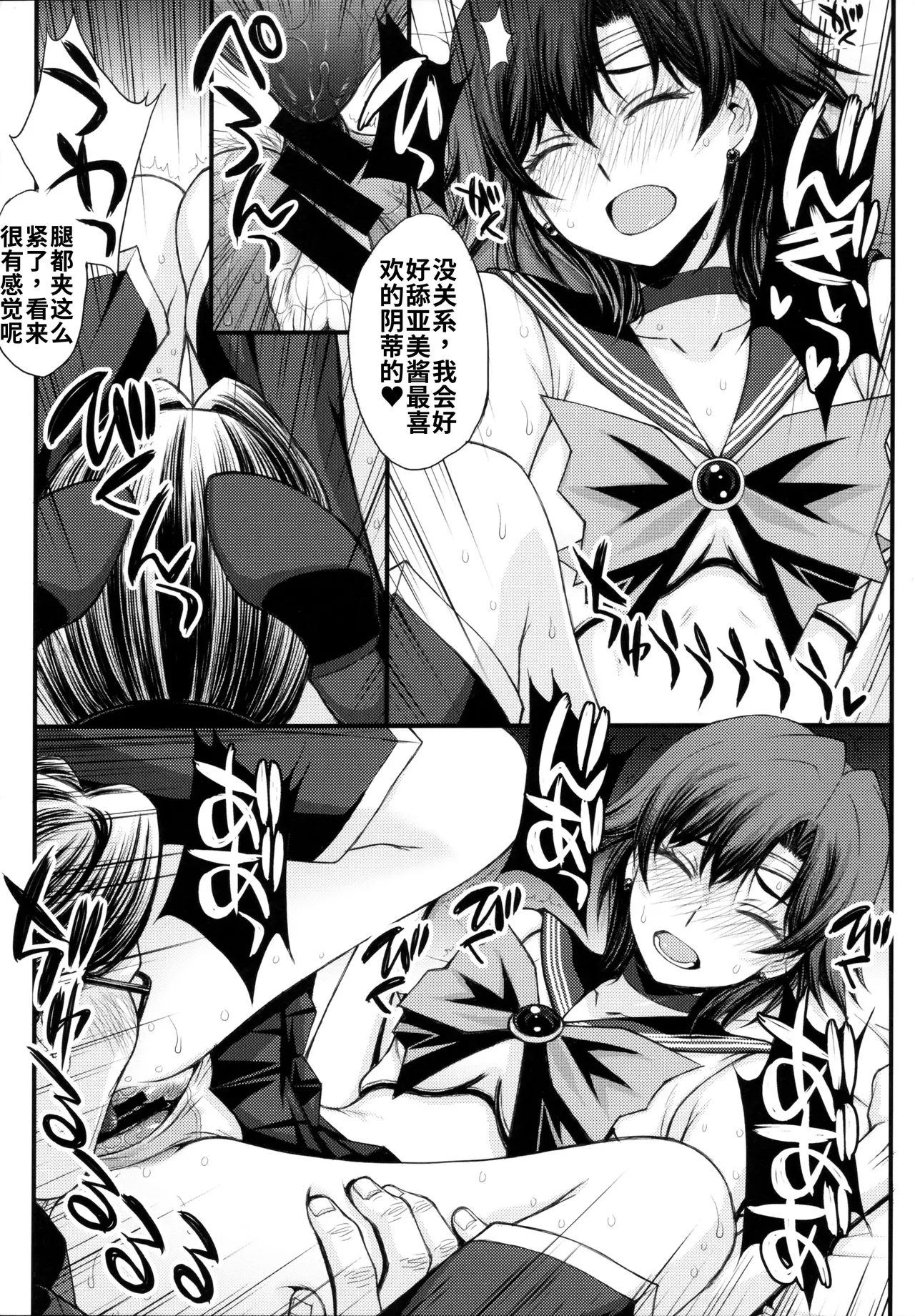 (C104) [秘密結社M (北原亜希)]絶倫オジさん天才美少女戦士とSEXざんまい。 (美少女戦士セーラームーン)个人汉化 Page 10