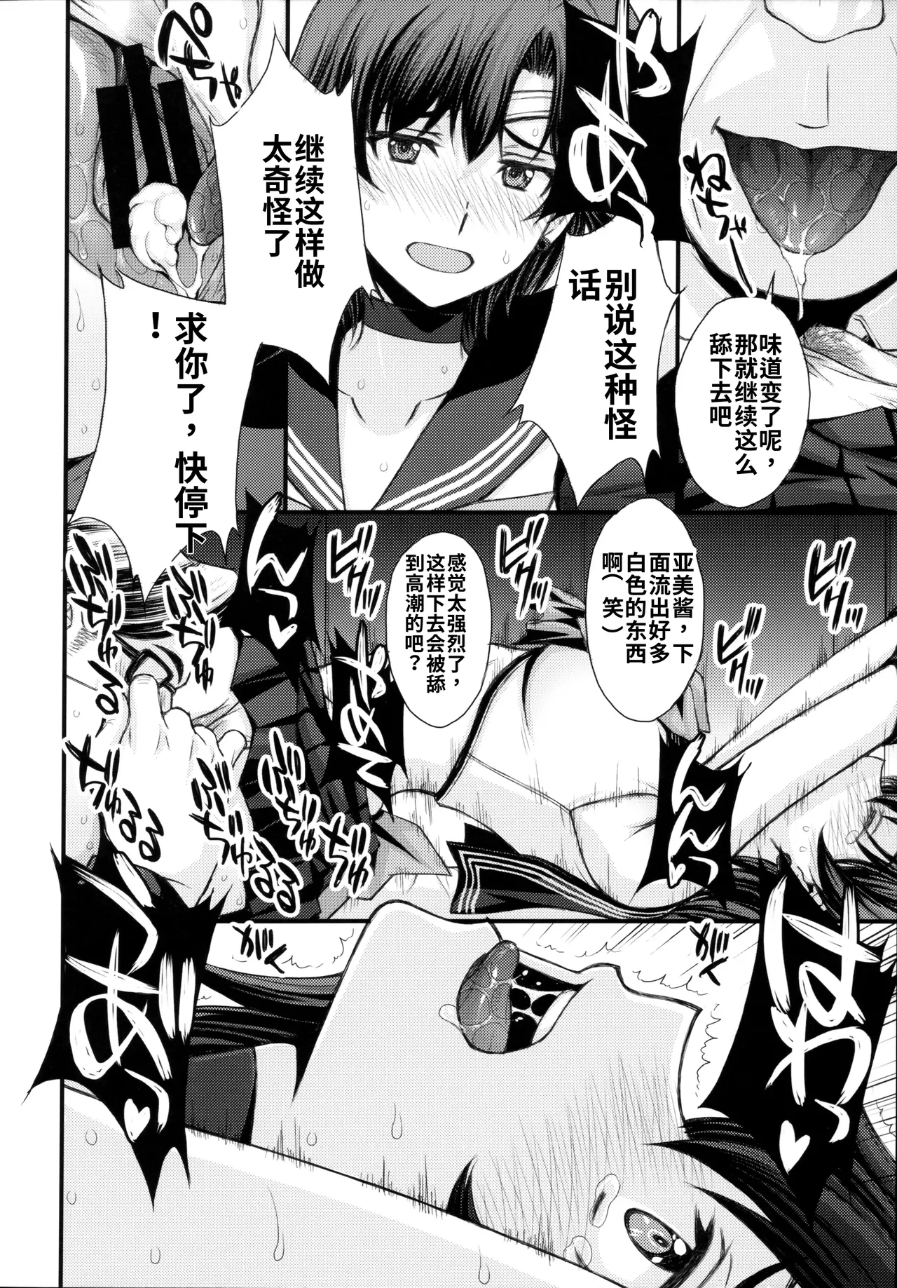 (C104) [秘密結社M (北原亜希)]絶倫オジさん天才美少女戦士とSEXざんまい。 (美少女戦士セーラームーン)个人汉化 Page 11