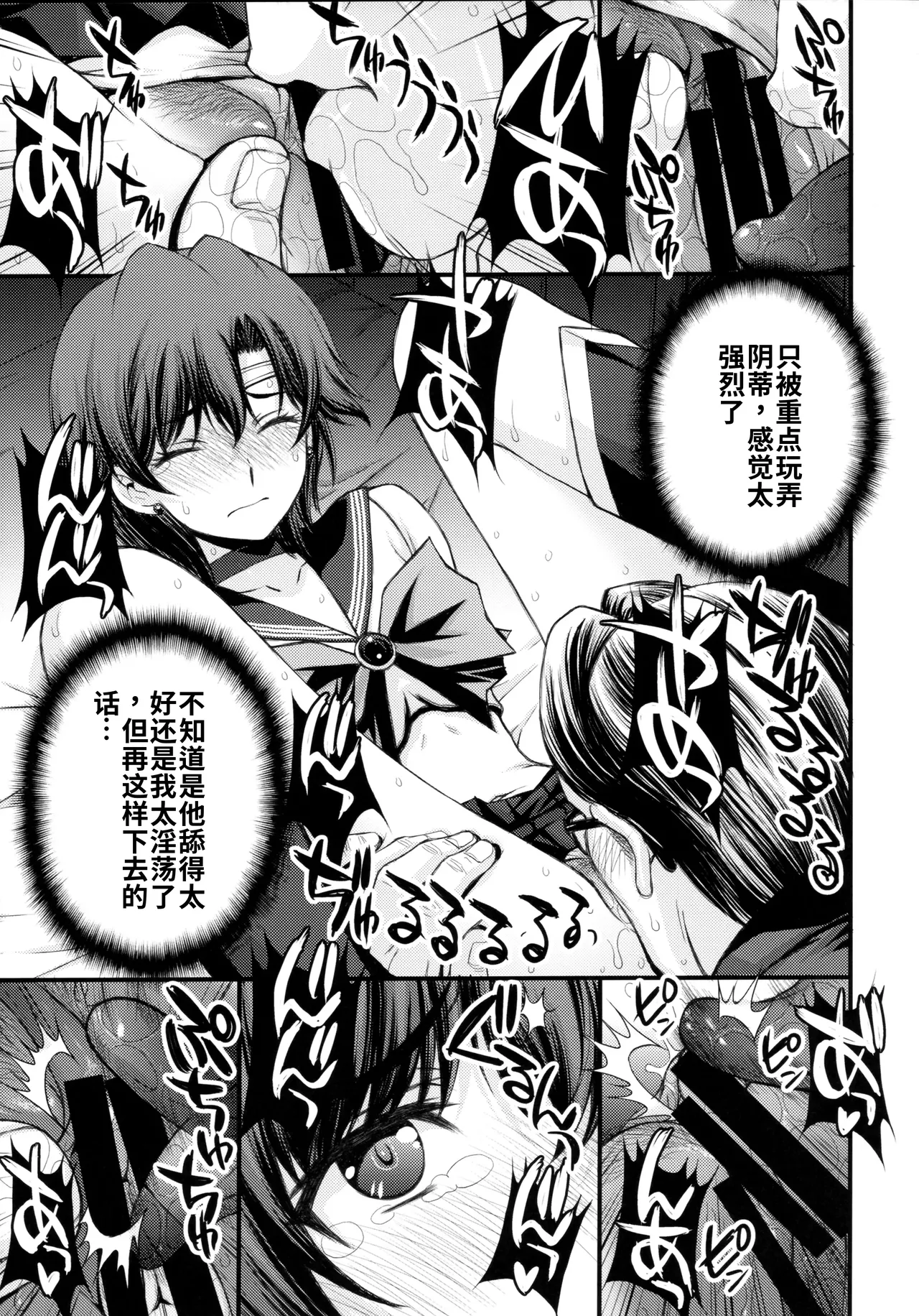 (C104) [秘密結社M (北原亜希)]絶倫オジさん天才美少女戦士とSEXざんまい。 (美少女戦士セーラームーン)个人汉化 Page 12