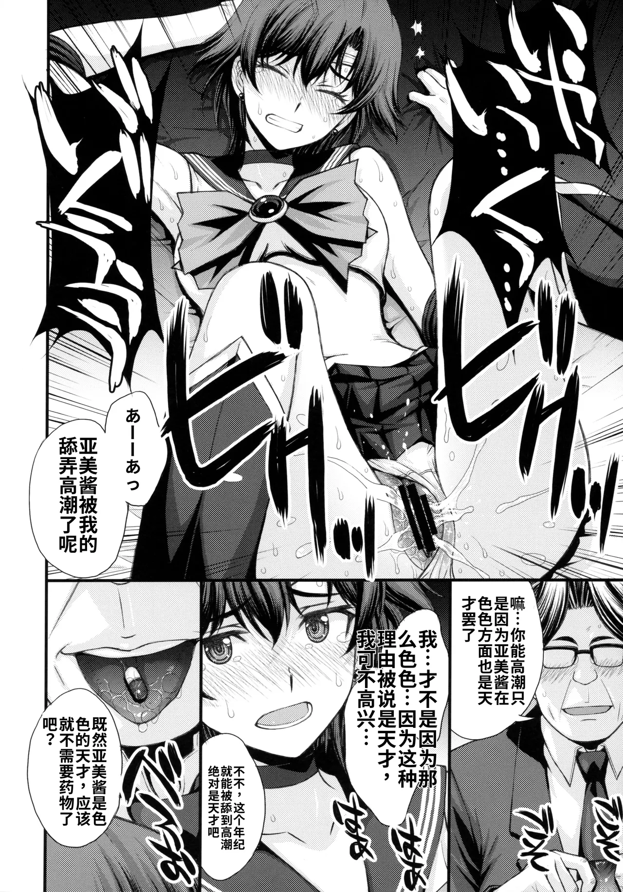 (C104) [秘密結社M (北原亜希)]絶倫オジさん天才美少女戦士とSEXざんまい。 (美少女戦士セーラームーン)个人汉化 Page 13