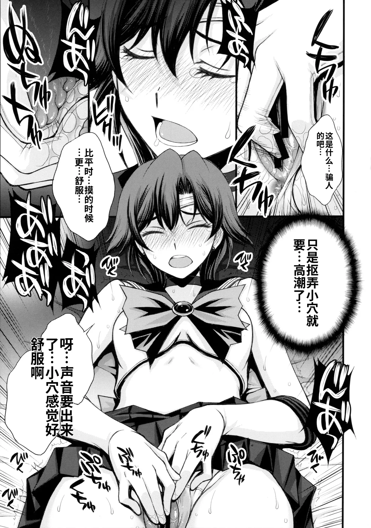 (C104) [秘密結社M (北原亜希)]絶倫オジさん天才美少女戦士とSEXざんまい。 (美少女戦士セーラームーン)个人汉化 Page 16