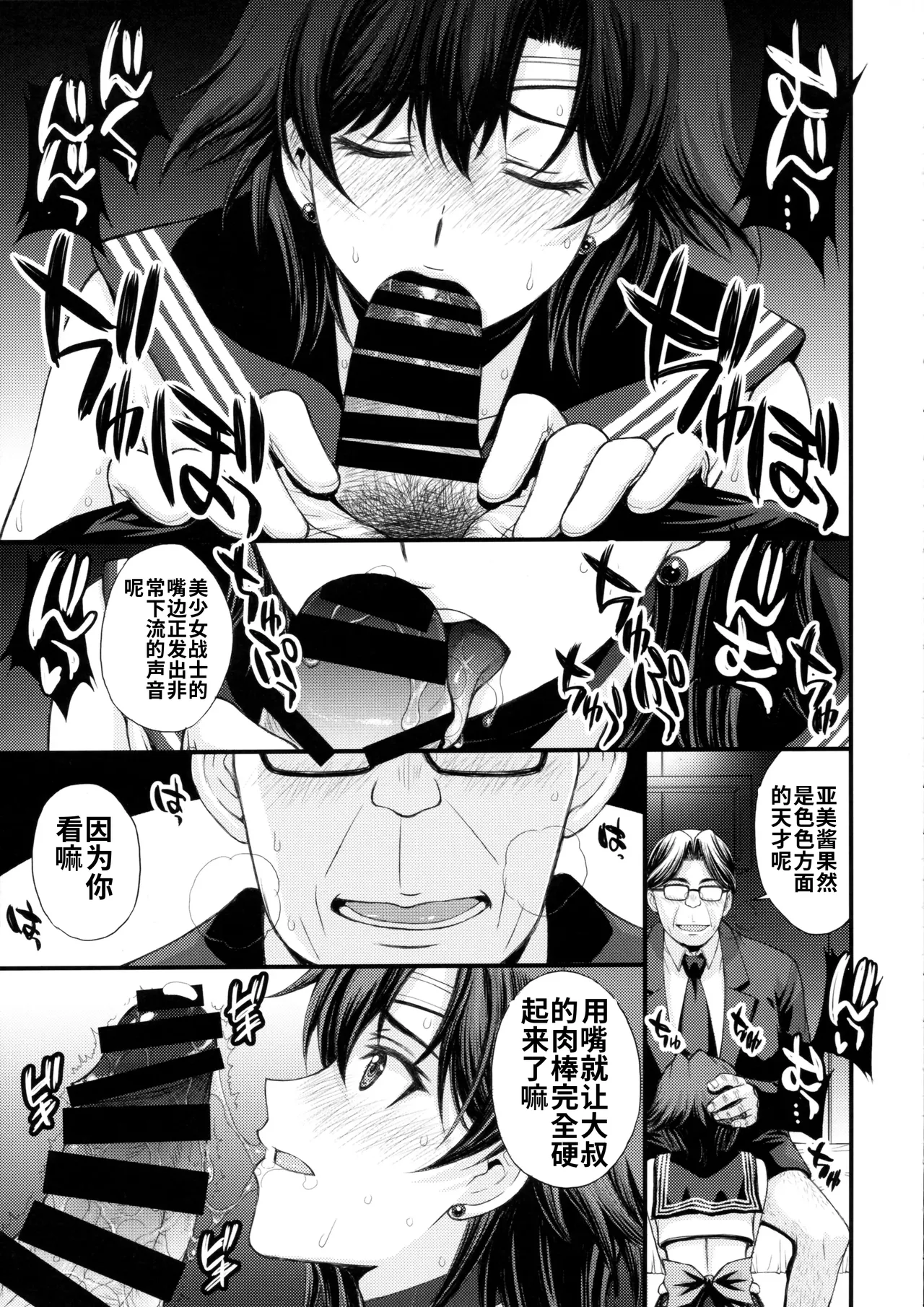 (C104) [秘密結社M (北原亜希)]絶倫オジさん天才美少女戦士とSEXざんまい。 (美少女戦士セーラームーン)个人汉化 Page 18