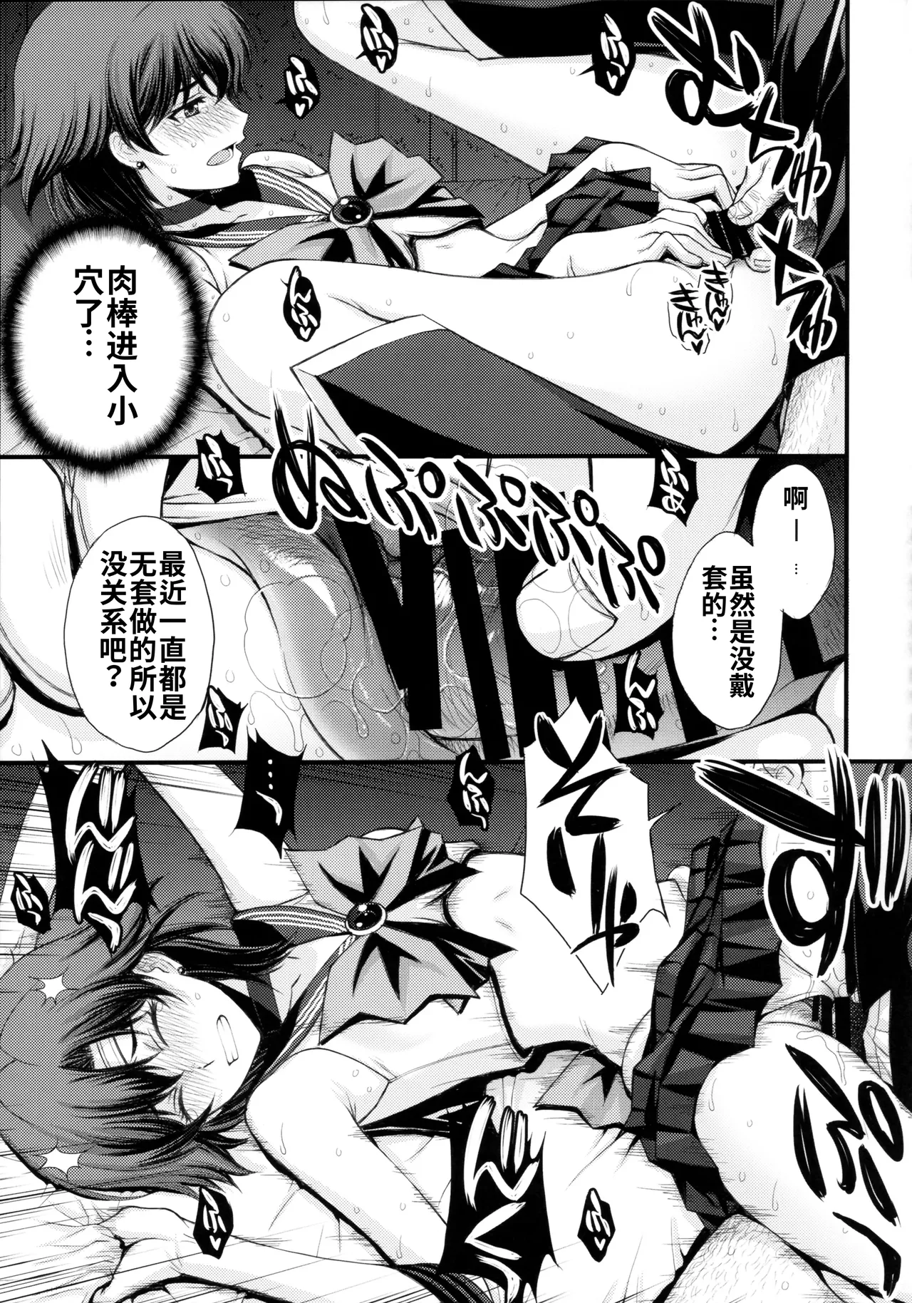 (C104) [秘密結社M (北原亜希)]絶倫オジさん天才美少女戦士とSEXざんまい。 (美少女戦士セーラームーン)个人汉化 Page 20