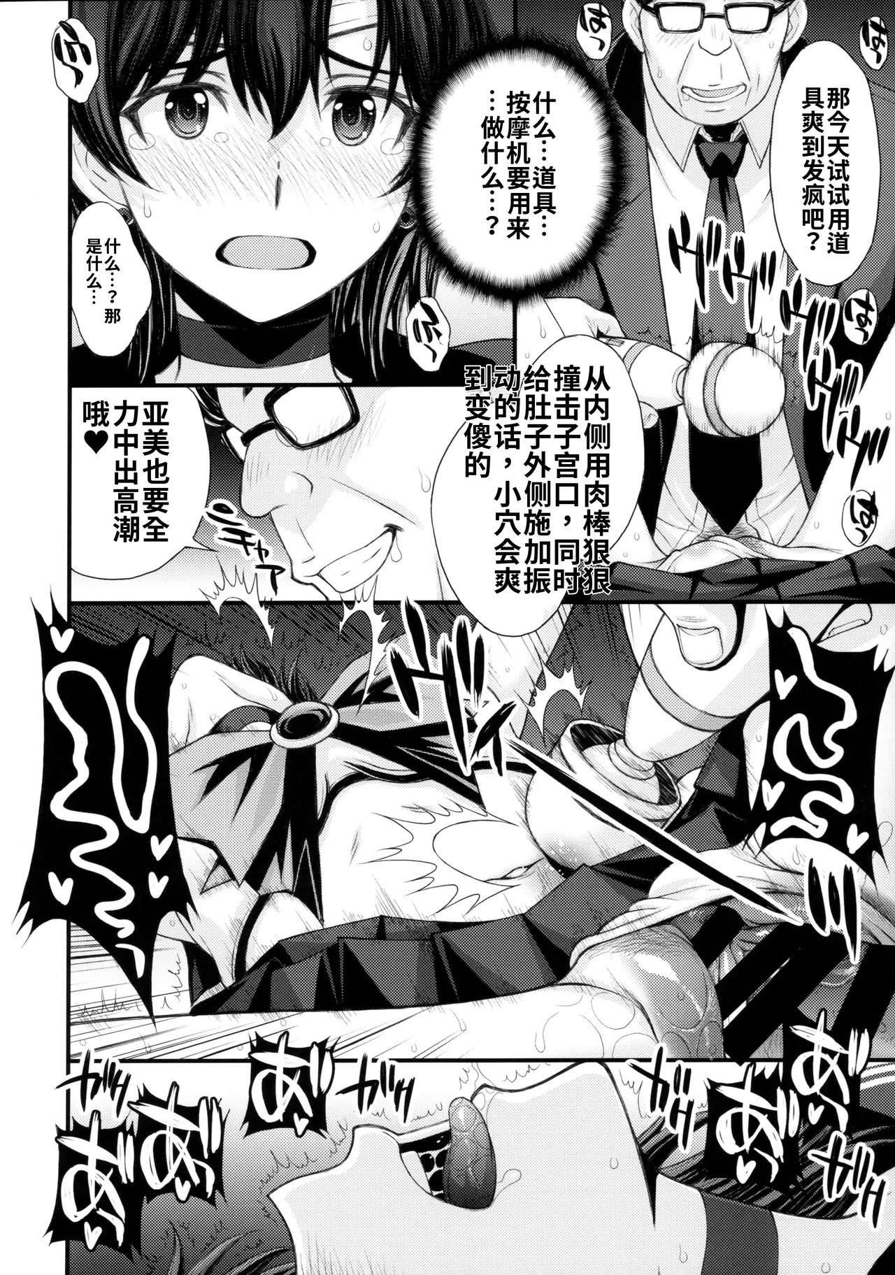 (C104) [秘密結社M (北原亜希)]絶倫オジさん天才美少女戦士とSEXざんまい。 (美少女戦士セーラームーン)个人汉化 Page 23