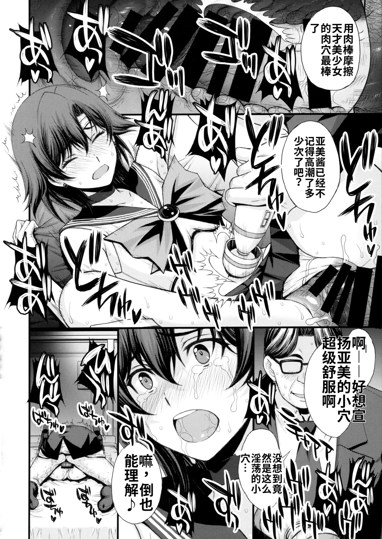 (C104) [秘密結社M (北原亜希)]絶倫オジさん天才美少女戦士とSEXざんまい。 (美少女戦士セーラームーン)个人汉化 Page 25