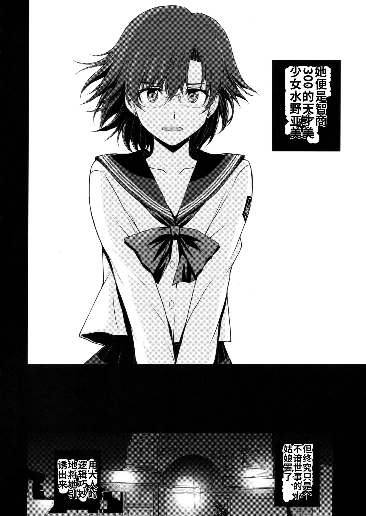 (C104) [秘密結社M (北原亜希)]絶倫オジさん天才美少女戦士とSEXざんまい。 (美少女戦士セーラームーン)个人汉化 Page 3