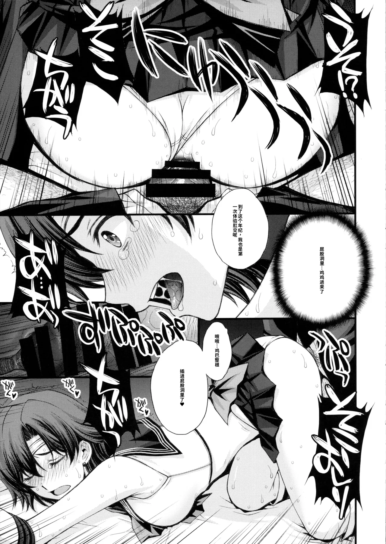 (C104) [秘密結社M (北原亜希)]絶倫オジさん天才美少女戦士とSEXざんまい。 (美少女戦士セーラームーン)个人汉化 Page 30