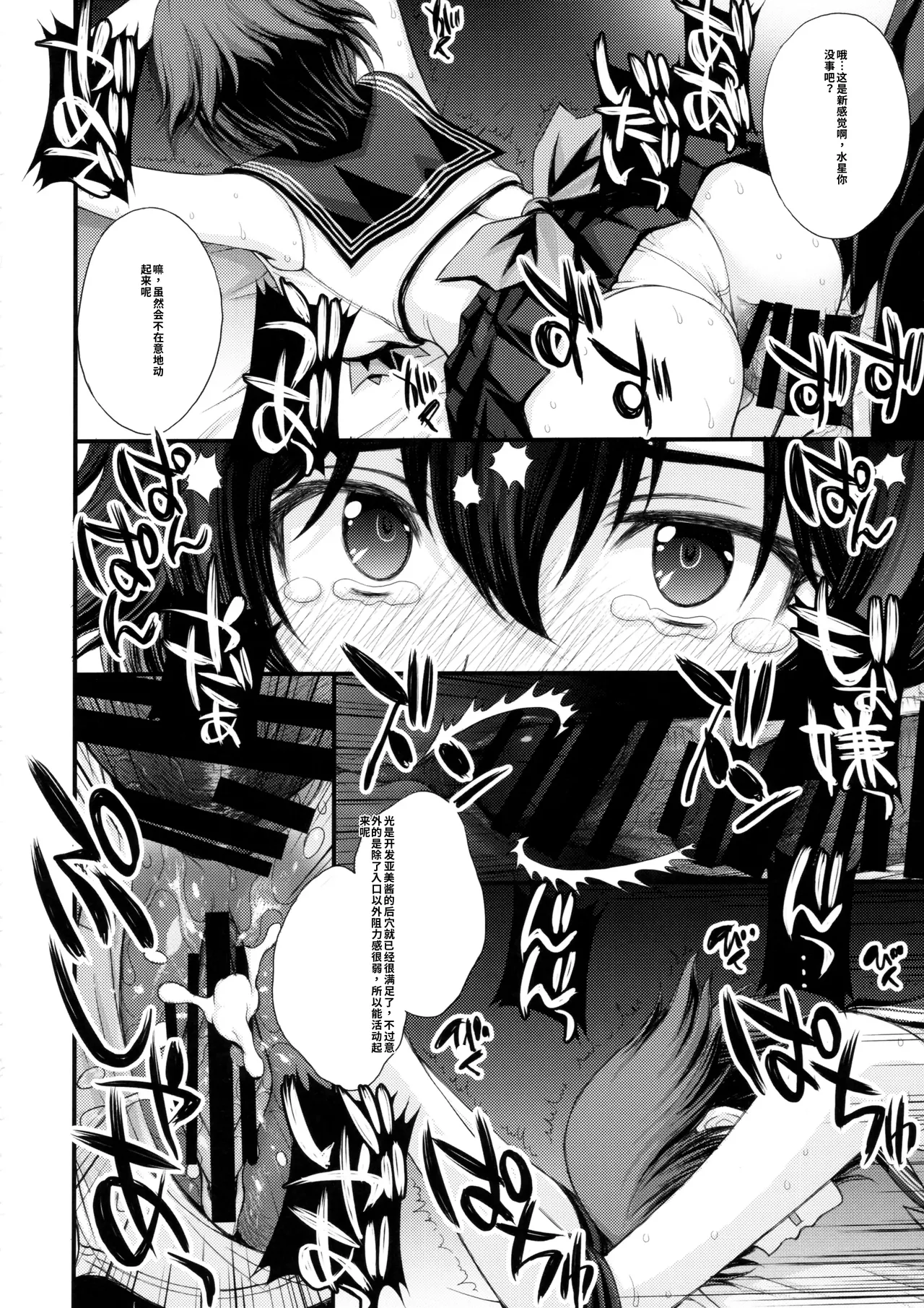 (C104) [秘密結社M (北原亜希)]絶倫オジさん天才美少女戦士とSEXざんまい。 (美少女戦士セーラームーン)个人汉化 Page 31