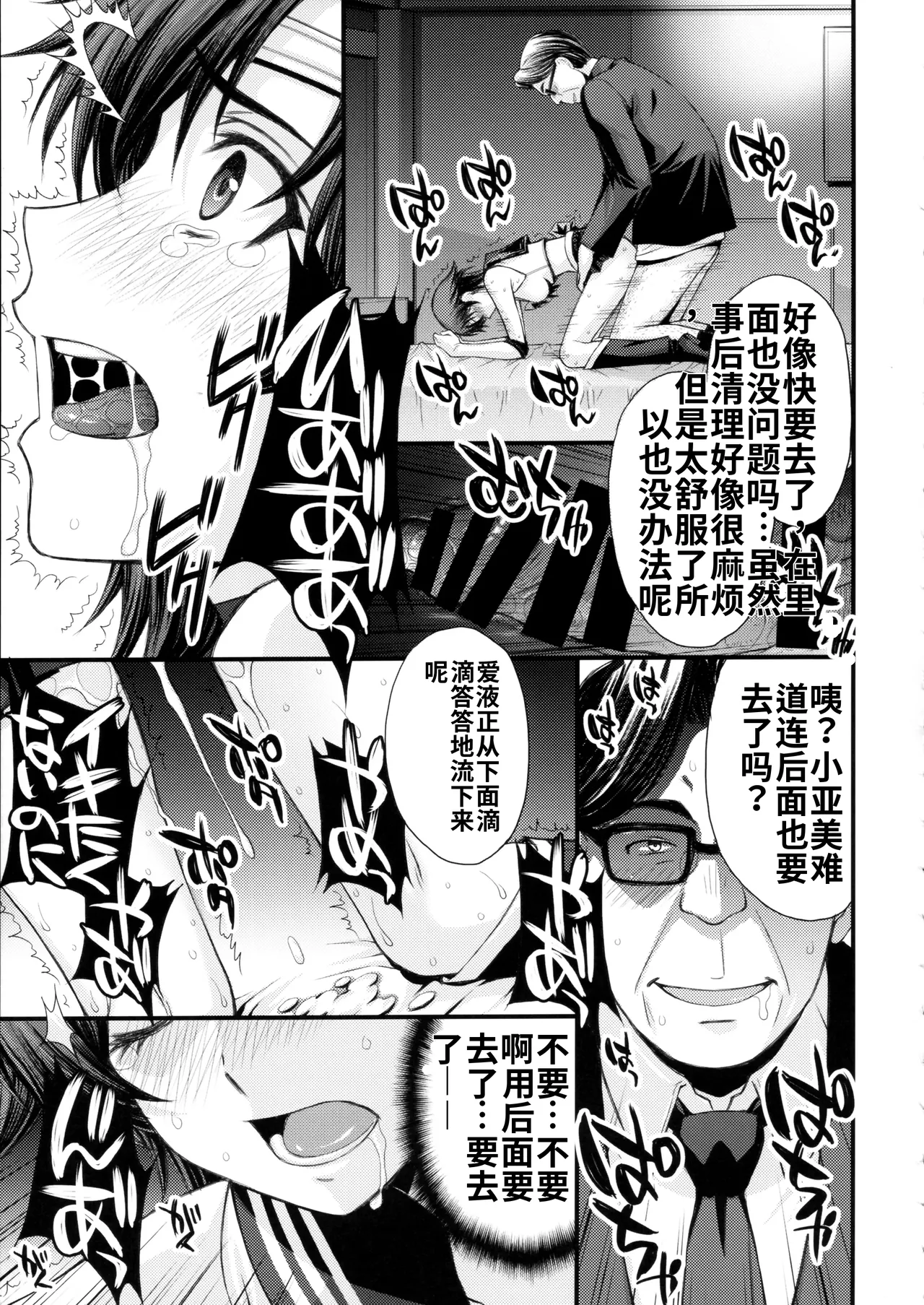 (C104) [秘密結社M (北原亜希)]絶倫オジさん天才美少女戦士とSEXざんまい。 (美少女戦士セーラームーン)个人汉化 Page 34