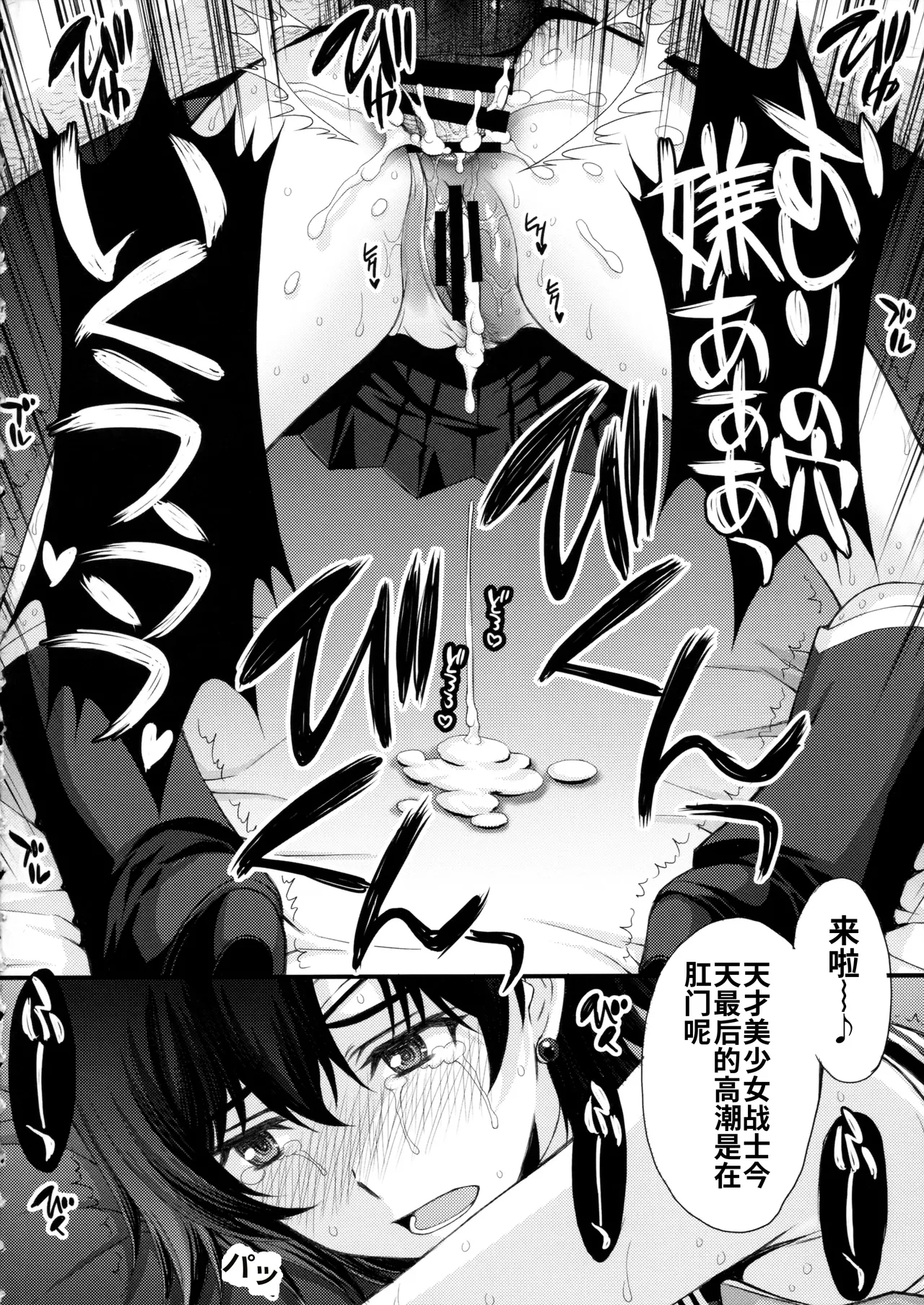 (C104) [秘密結社M (北原亜希)]絶倫オジさん天才美少女戦士とSEXざんまい。 (美少女戦士セーラームーン)个人汉化 Page 35