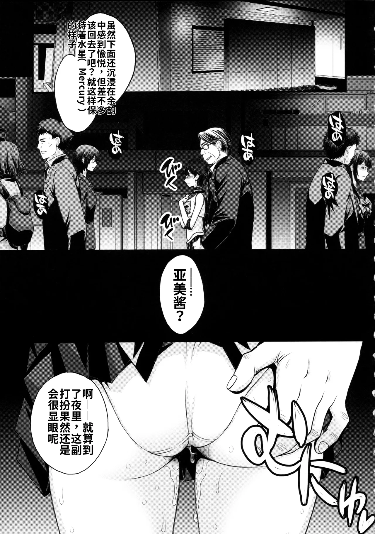 (C104) [秘密結社M (北原亜希)]絶倫オジさん天才美少女戦士とSEXざんまい。 (美少女戦士セーラームーン)个人汉化 Page 36
