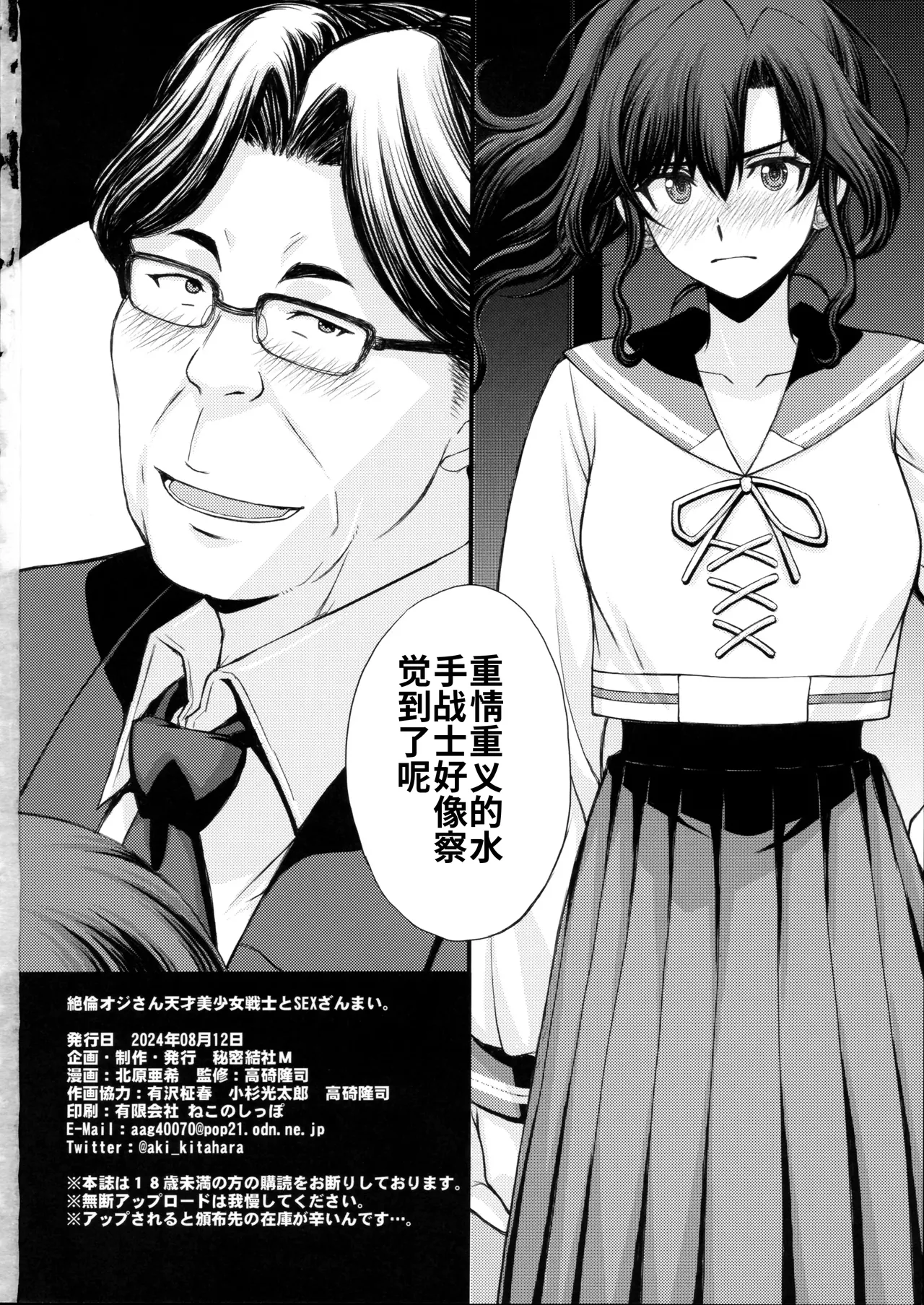 (C104) [秘密結社M (北原亜希)]絶倫オジさん天才美少女戦士とSEXざんまい。 (美少女戦士セーラームーン)个人汉化 Page 37
