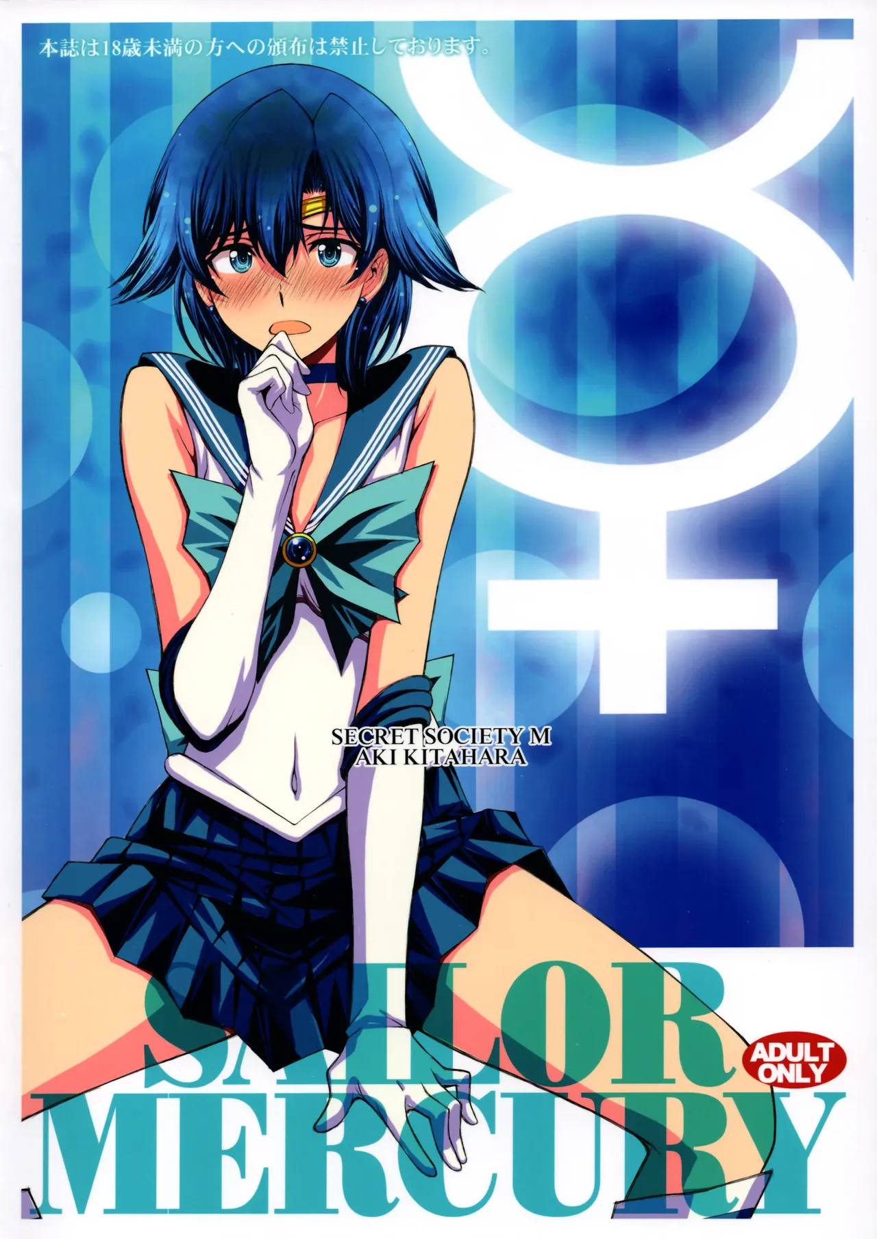(C104) [秘密結社M (北原亜希)]絶倫オジさん天才美少女戦士とSEXざんまい。 (美少女戦士セーラームーン)个人汉化 Page 38