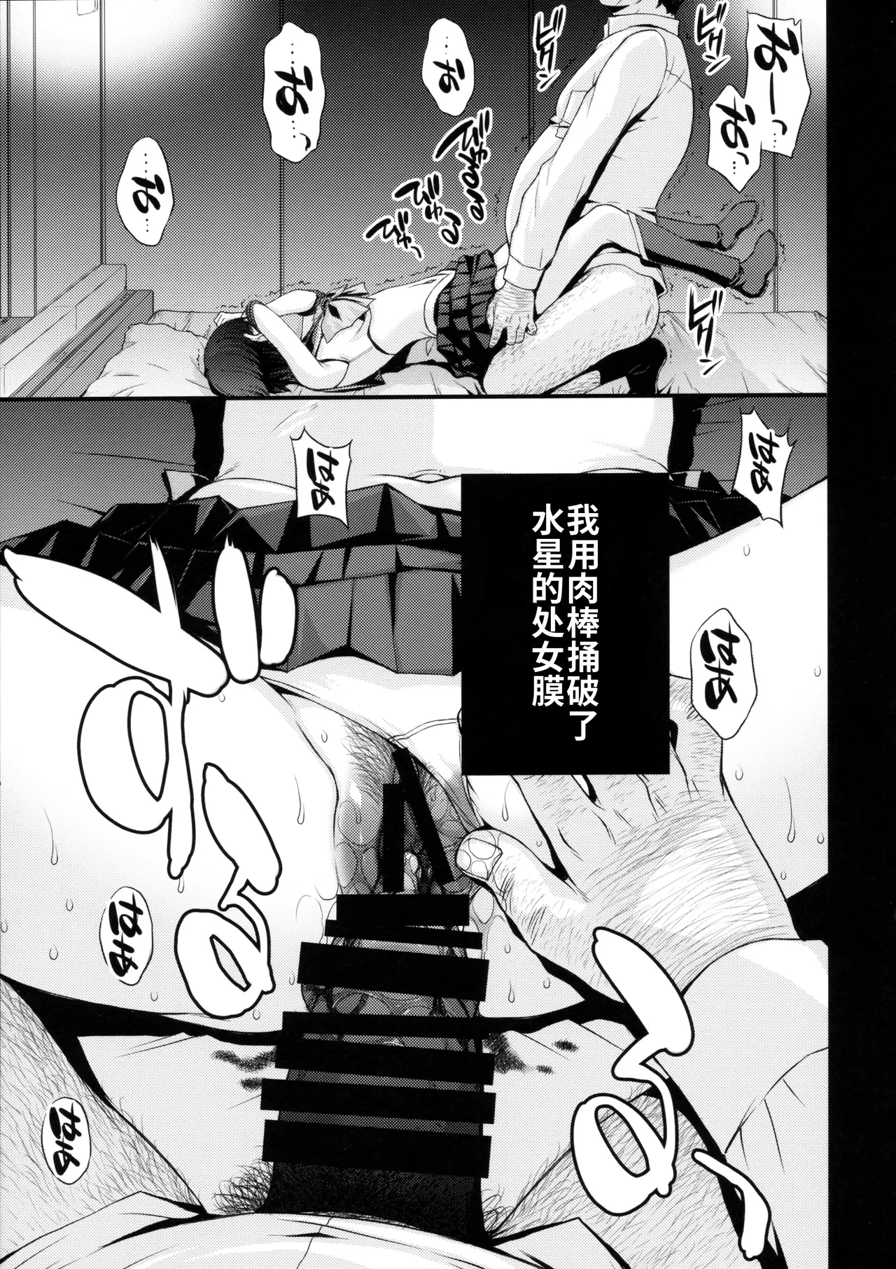 (C104) [秘密結社M (北原亜希)]絶倫オジさん天才美少女戦士とSEXざんまい。 (美少女戦士セーラームーン)个人汉化 Page 4