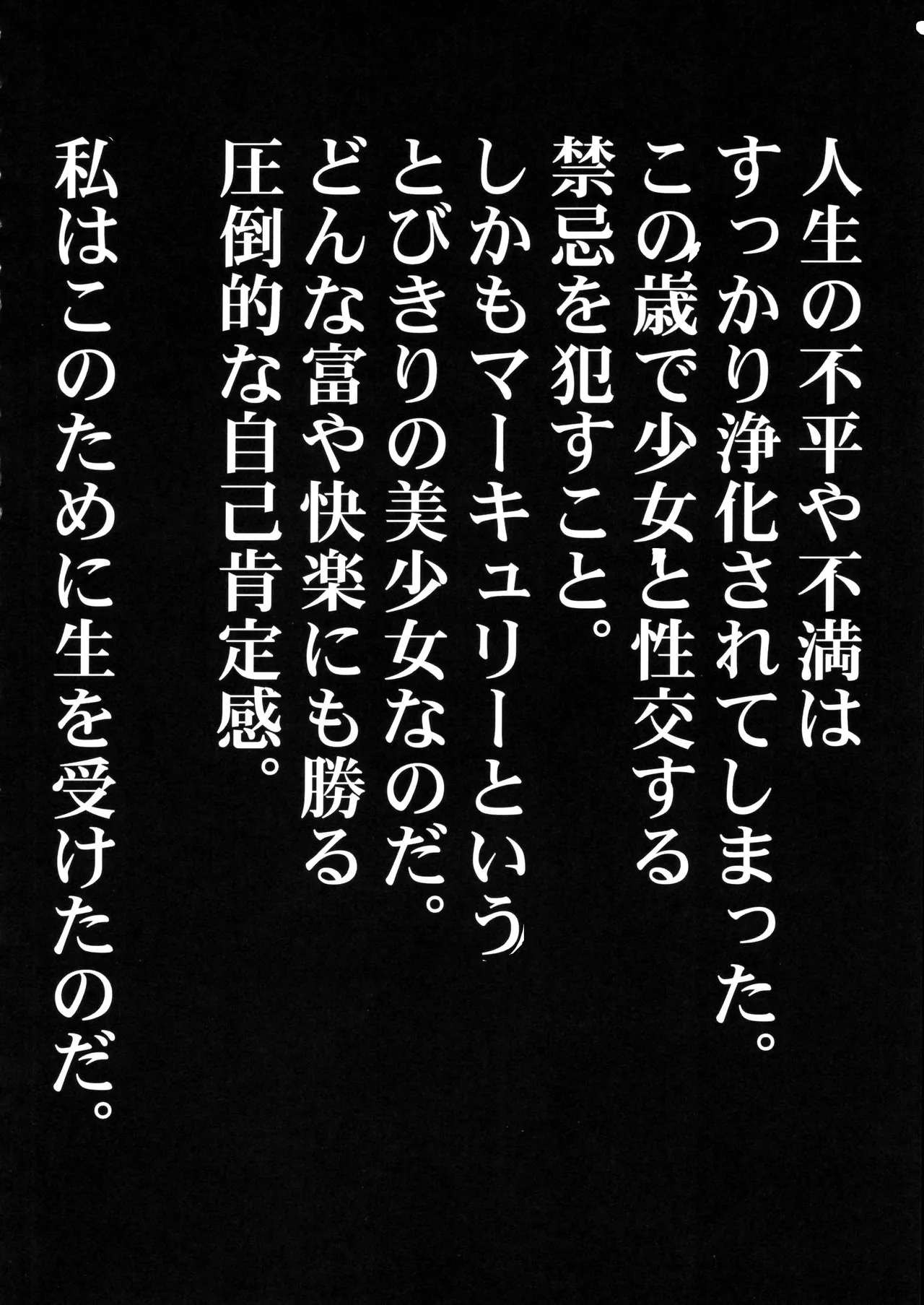 (C104) [秘密結社M (北原亜希)]絶倫オジさん天才美少女戦士とSEXざんまい。 (美少女戦士セーラームーン)个人汉化 Page 5