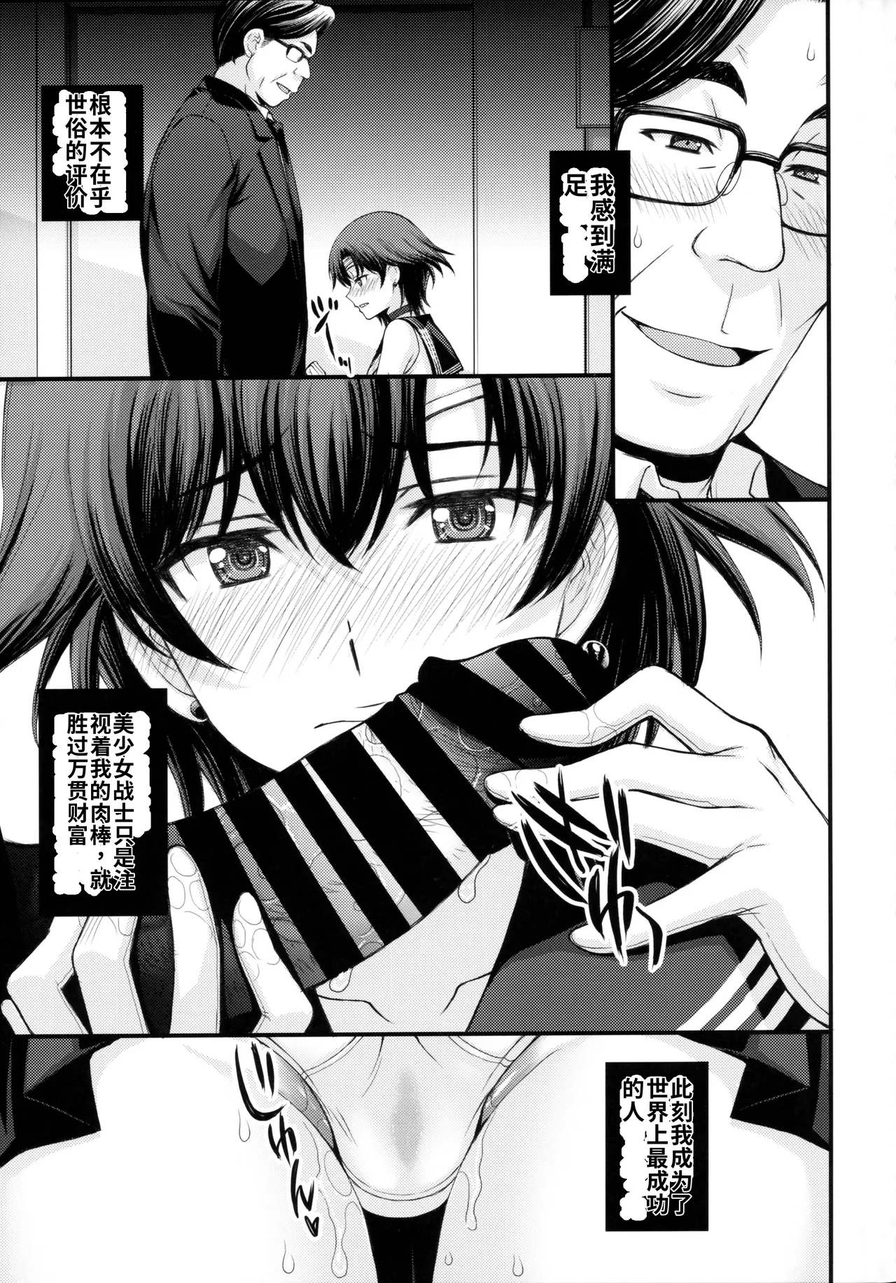 (C104) [秘密結社M (北原亜希)]絶倫オジさん天才美少女戦士とSEXざんまい。 (美少女戦士セーラームーン)个人汉化 Page 6