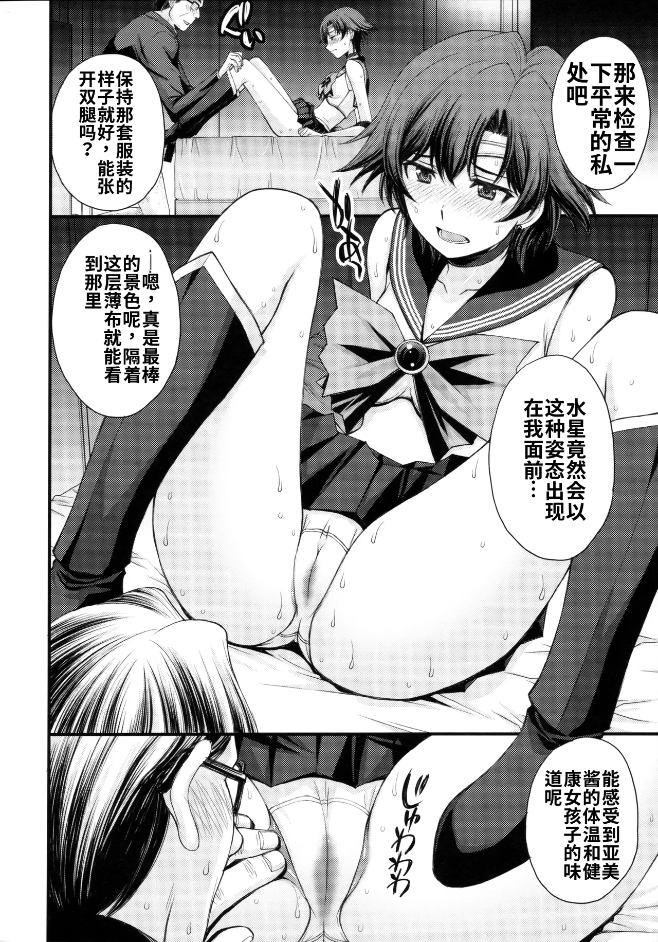 (C104) [秘密結社M (北原亜希)]絶倫オジさん天才美少女戦士とSEXざんまい。 (美少女戦士セーラームーン)个人汉化 Page 7