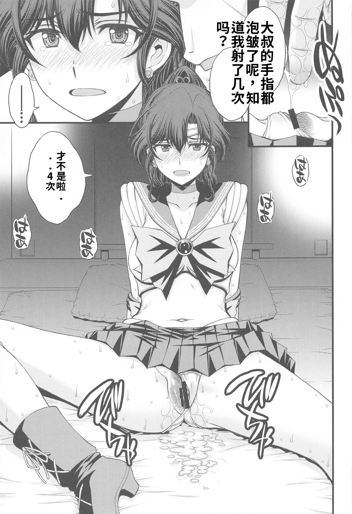 (C105) [秘密結社M (北原亜希)]まこちゃん♥愛され女子 (美少女戦士セーラームーン)个人汉化 Page 10