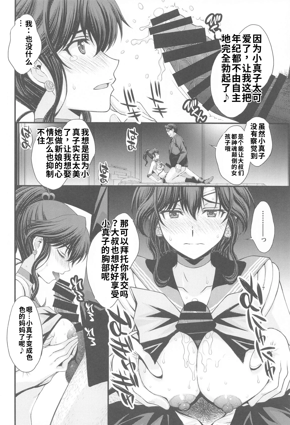 (C105) [秘密結社M (北原亜希)]まこちゃん♥愛され女子 (美少女戦士セーラームーン)个人汉化 Page 13